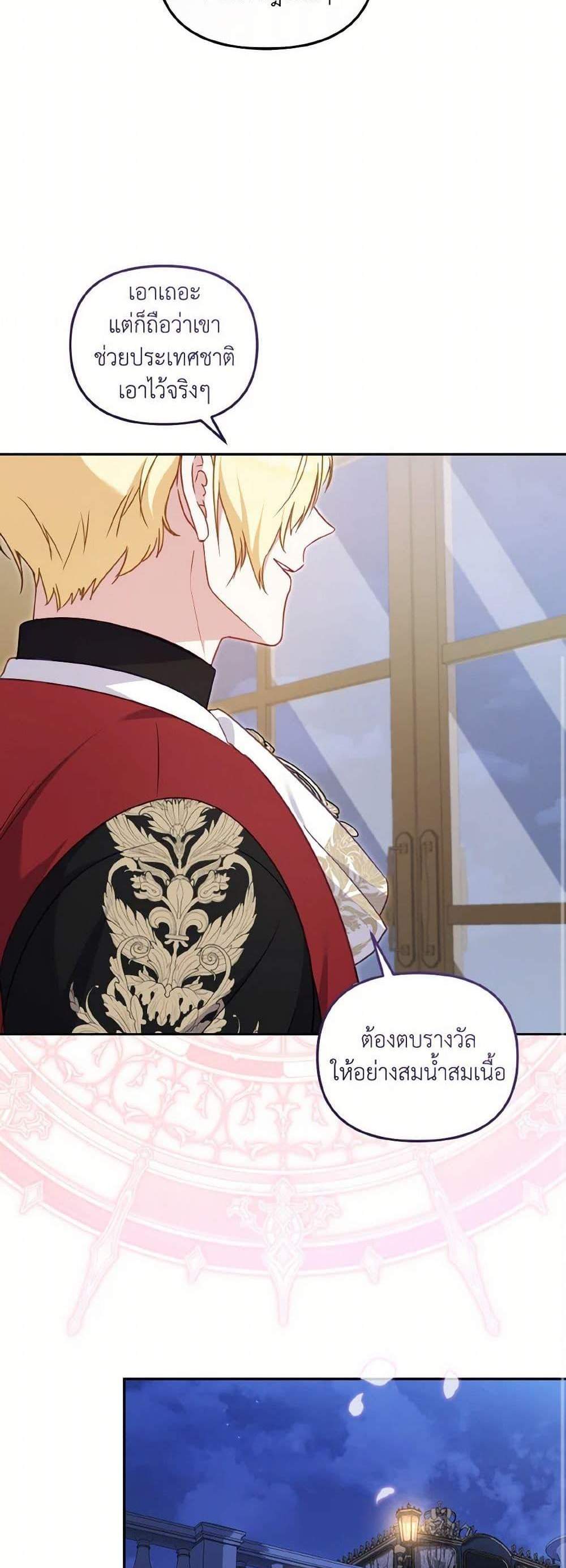 I’m Being Raised by Villains เมื่อฉันถูกเลี้ยงโดยเหล่าวายร้าย แปลไทย
