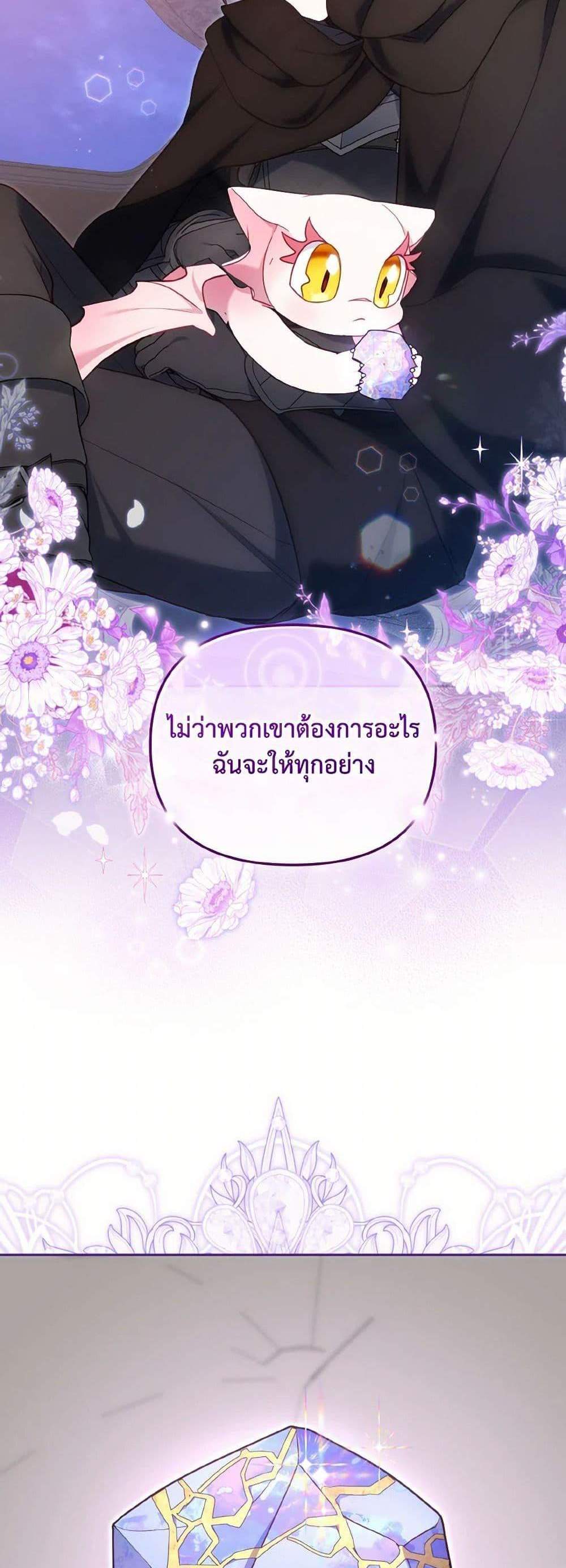 I’m Being Raised by Villains เมื่อฉันถูกเลี้ยงโดยเหล่าวายร้าย แปลไทย