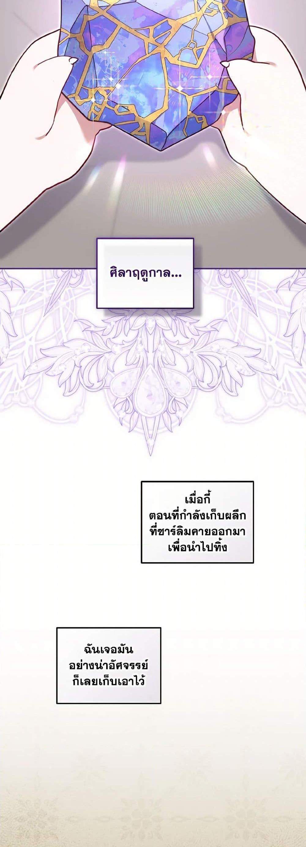 I’m Being Raised by Villains เมื่อฉันถูกเลี้ยงโดยเหล่าวายร้าย แปลไทย