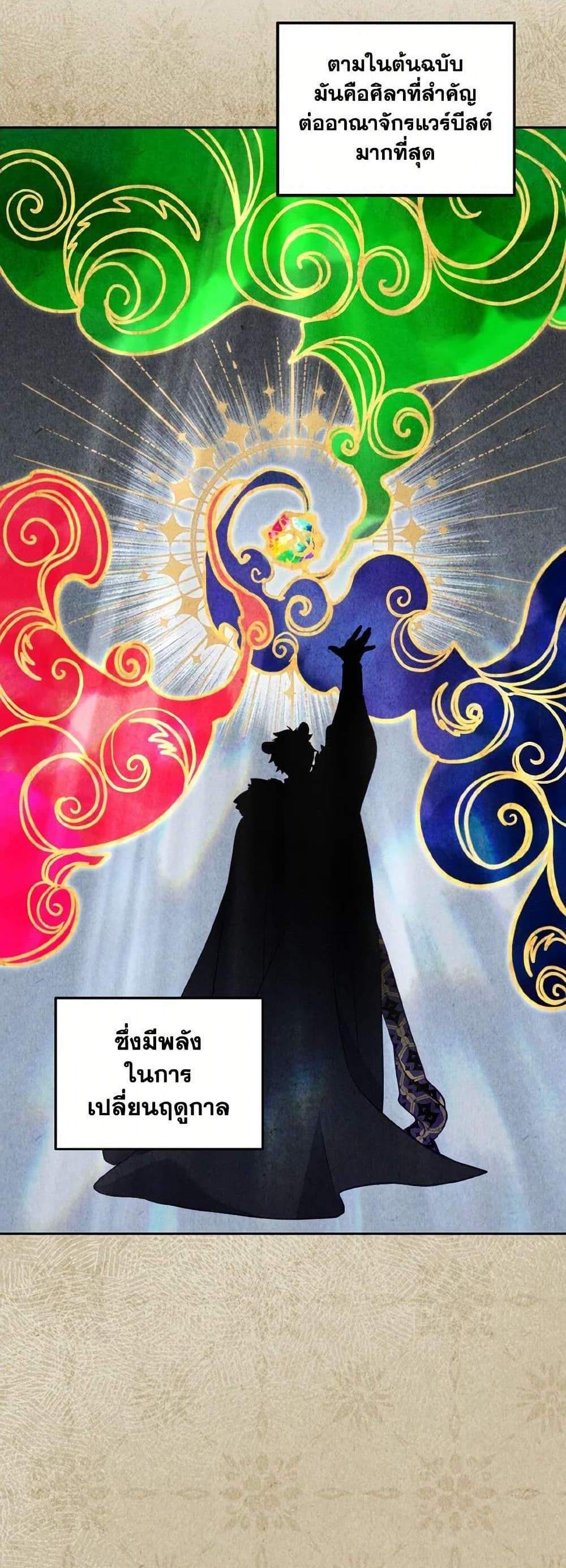 I’m Being Raised by Villains เมื่อฉันถูกเลี้ยงโดยเหล่าวายร้าย แปลไทย