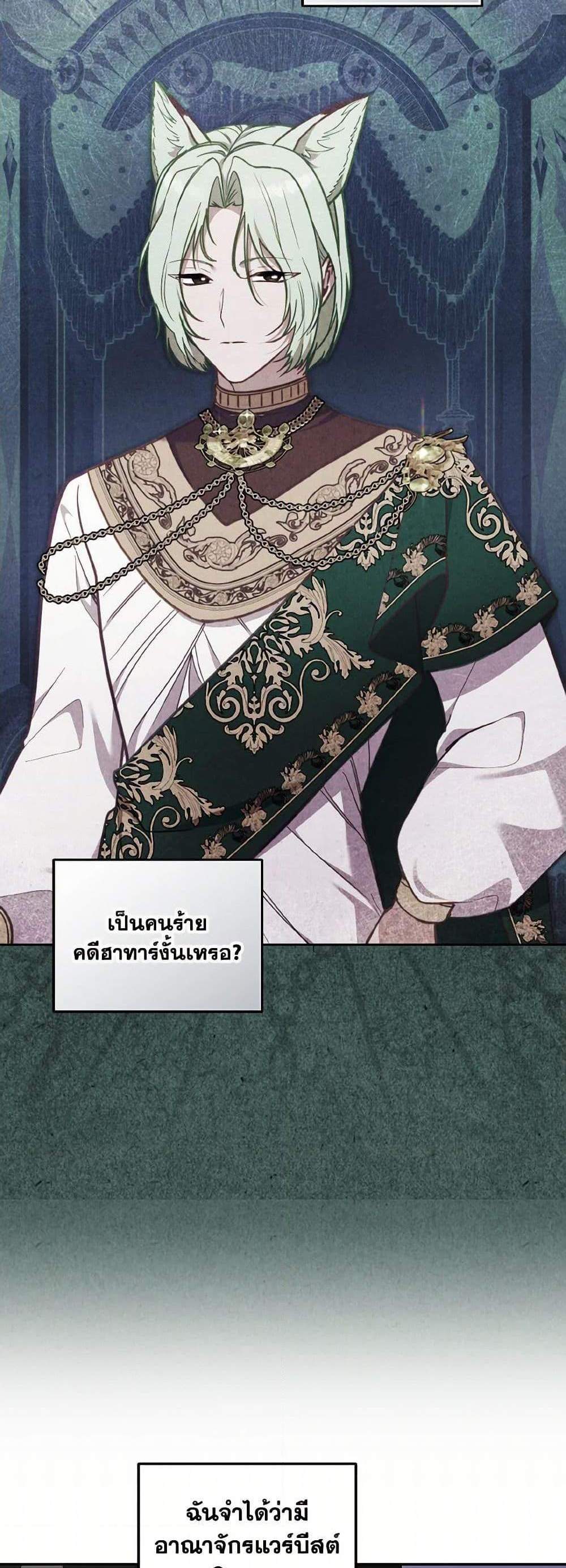 I’m Being Raised by Villains เมื่อฉันถูกเลี้ยงโดยเหล่าวายร้าย แปลไทย