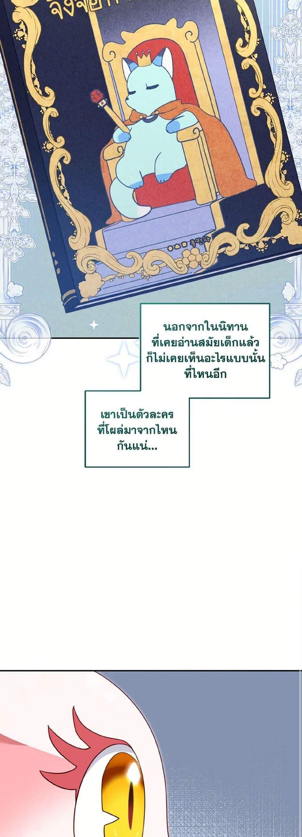 I’m Being Raised by Villains เมื่อฉันถูกเลี้ยงโดยเหล่าวายร้าย แปลไทย