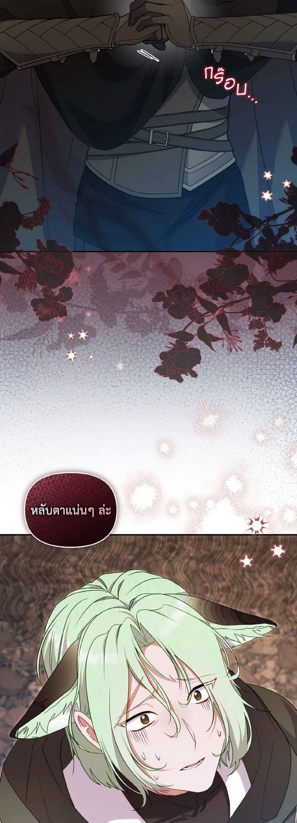 I’m Being Raised by Villains เมื่อฉันถูกเลี้ยงโดยเหล่าวายร้าย แปลไทย