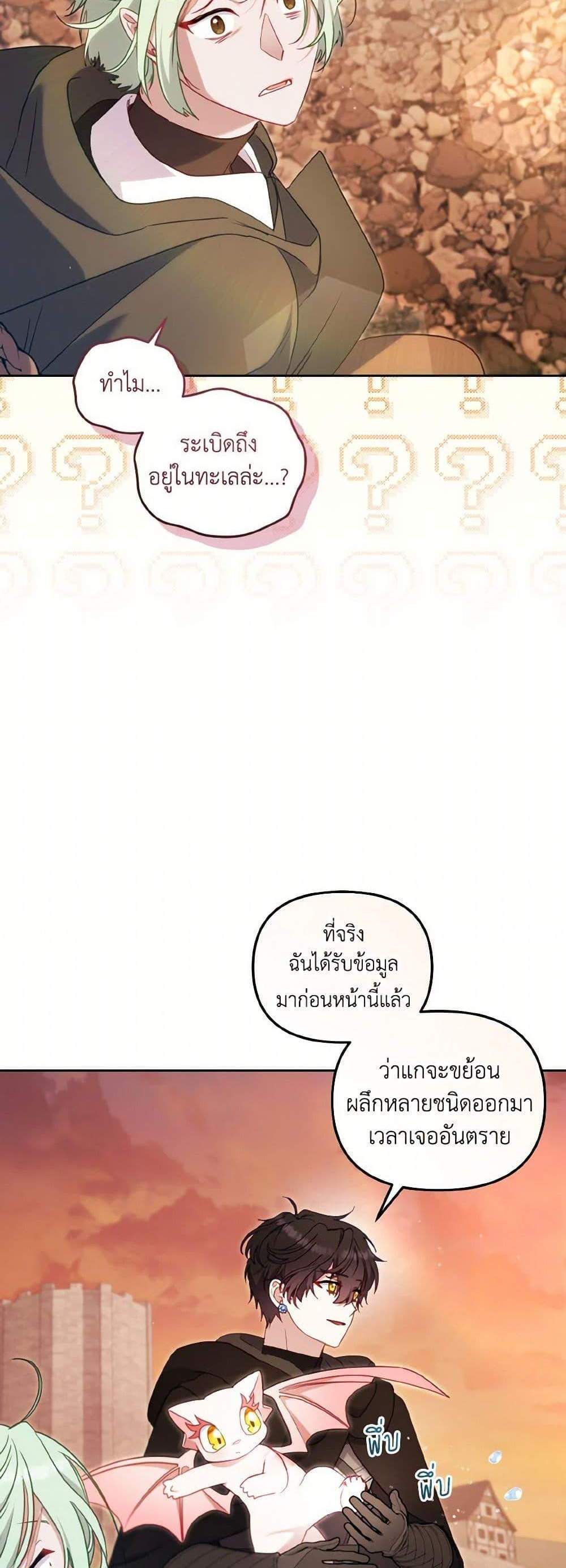 I’m Being Raised by Villains เมื่อฉันถูกเลี้ยงโดยเหล่าวายร้าย แปลไทย