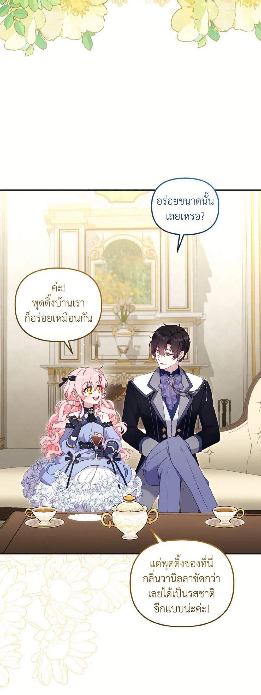 I’m Being Raised by Villains เมื่อฉันถูกเลี้ยงโดยเหล่าวายร้าย แปลไทย