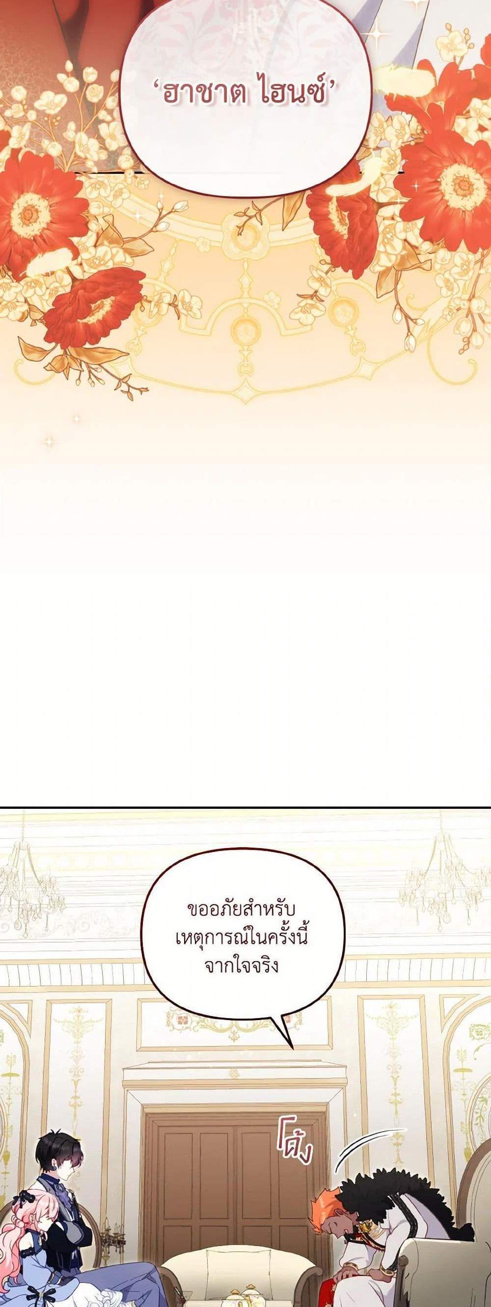 I’m Being Raised by Villains เมื่อฉันถูกเลี้ยงโดยเหล่าวายร้าย แปลไทย