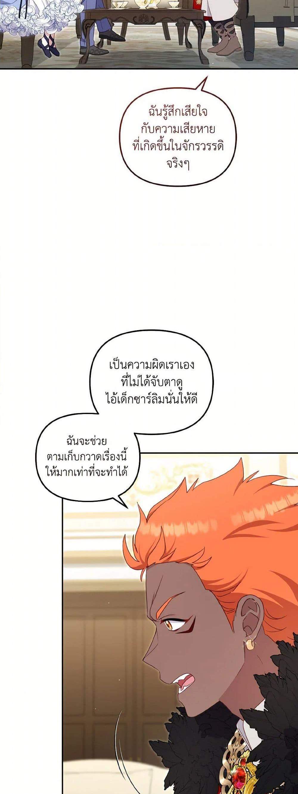 I’m Being Raised by Villains เมื่อฉันถูกเลี้ยงโดยเหล่าวายร้าย แปลไทย
