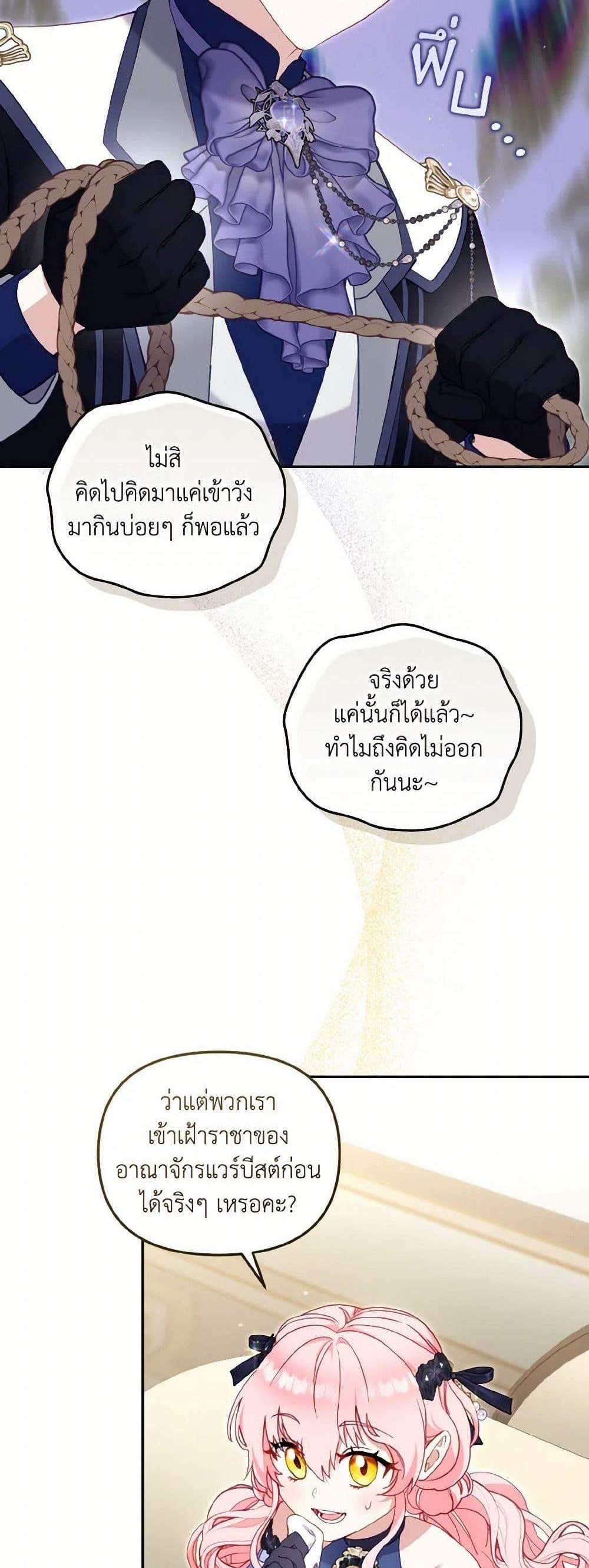 I’m Being Raised by Villains เมื่อฉันถูกเลี้ยงโดยเหล่าวายร้าย แปลไทย