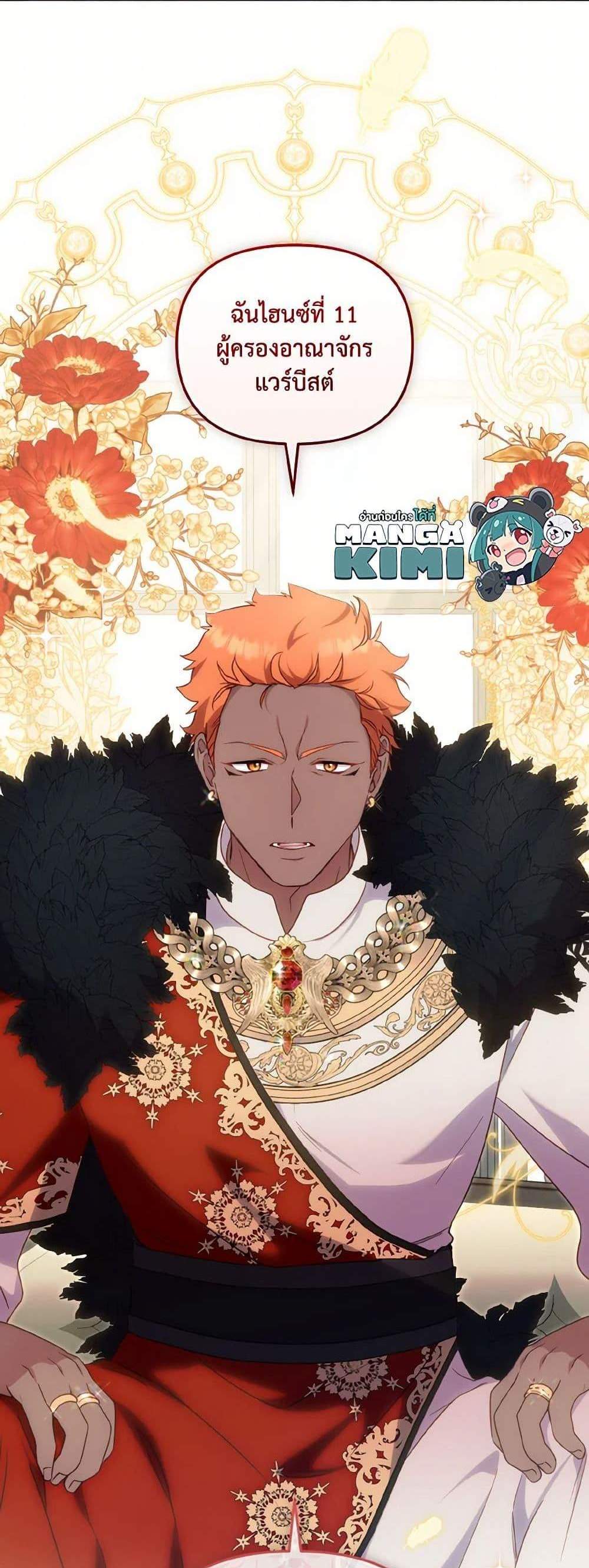 I’m Being Raised by Villains เมื่อฉันถูกเลี้ยงโดยเหล่าวายร้าย แปลไทย