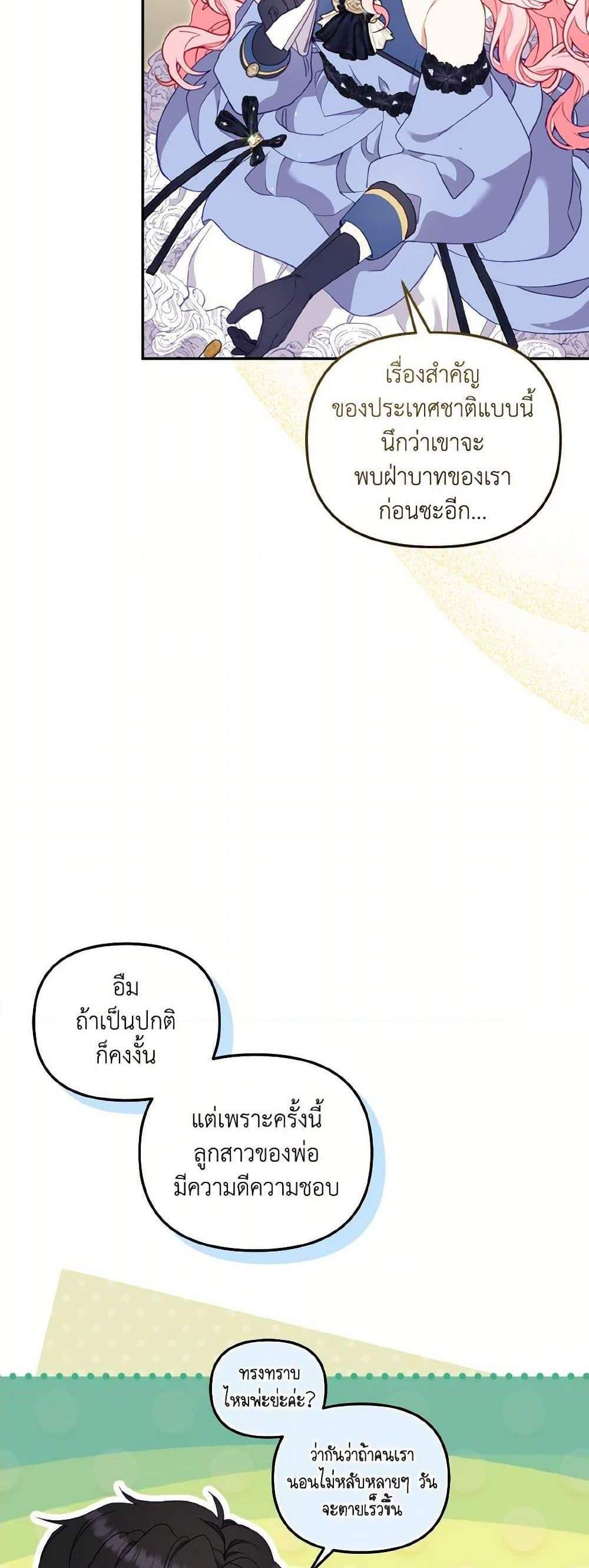 I’m Being Raised by Villains เมื่อฉันถูกเลี้ยงโดยเหล่าวายร้าย แปลไทย