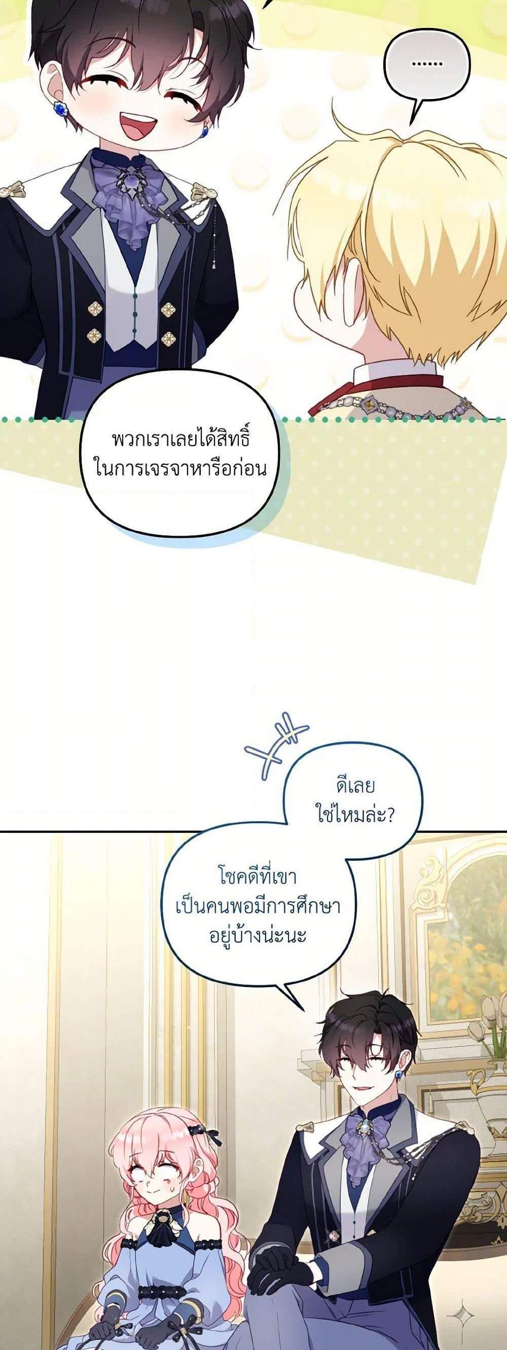 I’m Being Raised by Villains เมื่อฉันถูกเลี้ยงโดยเหล่าวายร้าย แปลไทย