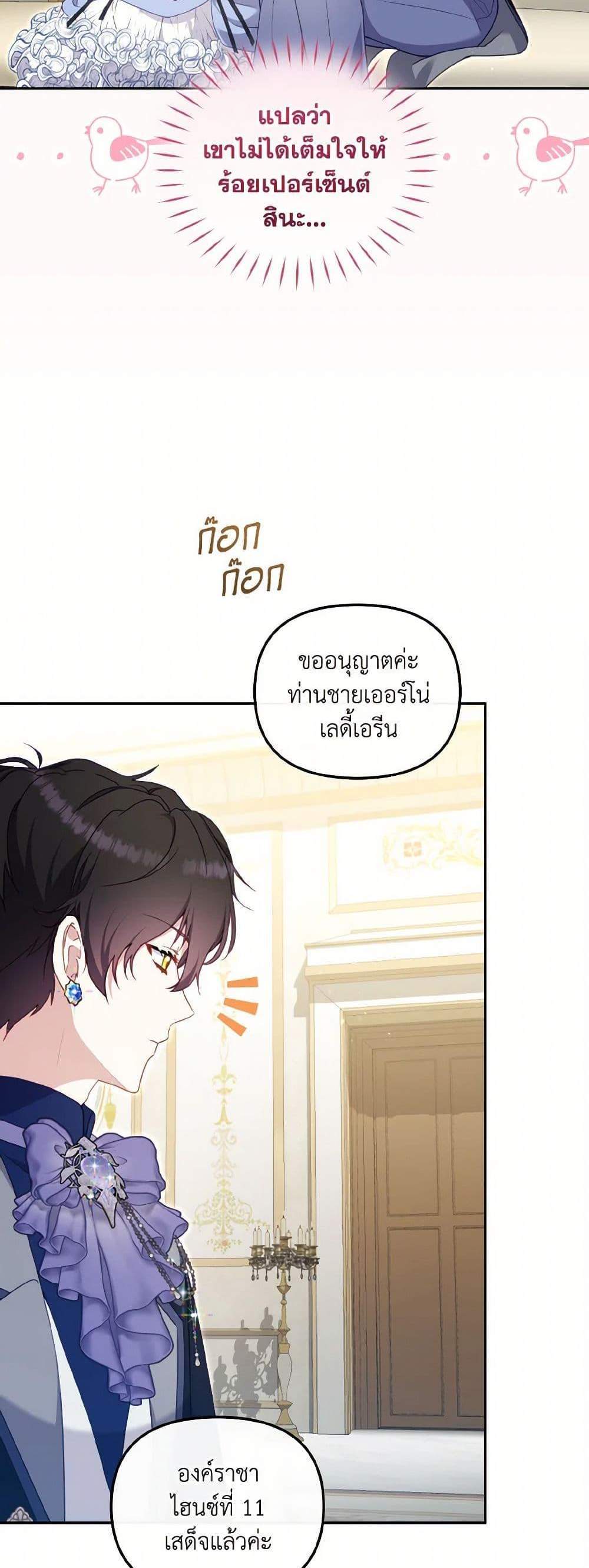 I’m Being Raised by Villains เมื่อฉันถูกเลี้ยงโดยเหล่าวายร้าย แปลไทย