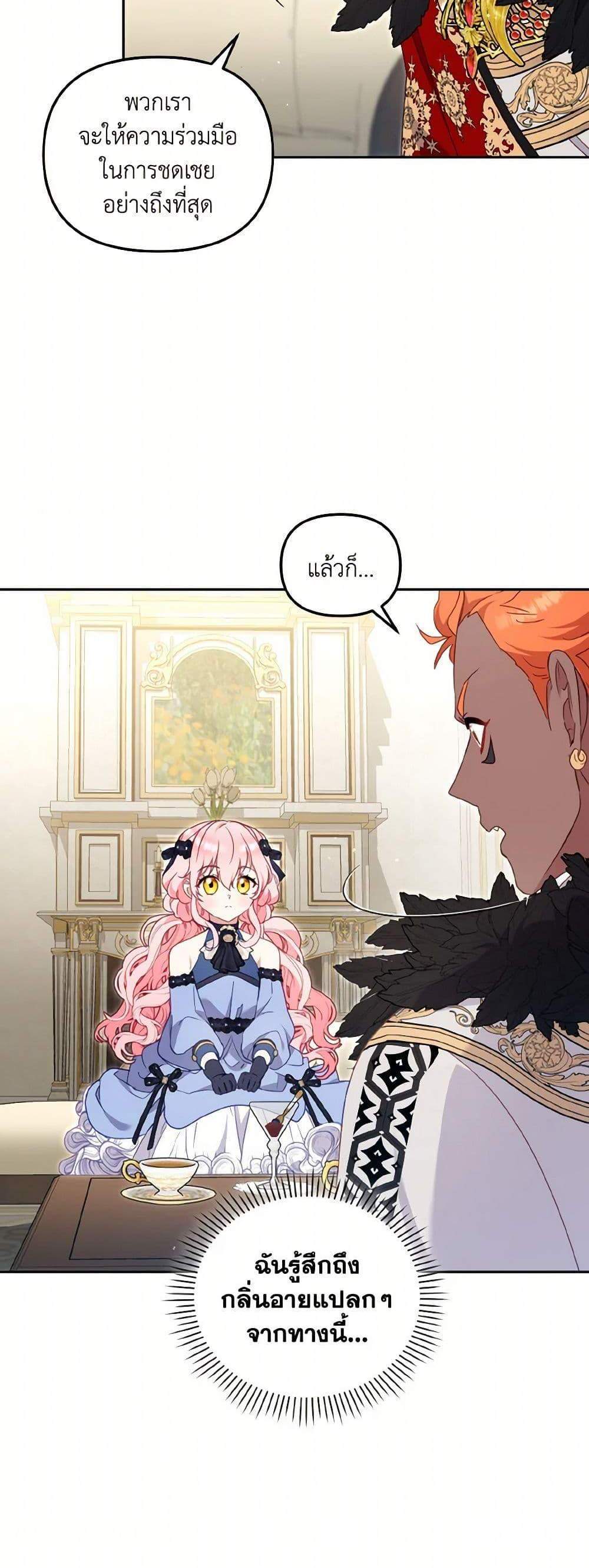 I’m Being Raised by Villains เมื่อฉันถูกเลี้ยงโดยเหล่าวายร้าย แปลไทย