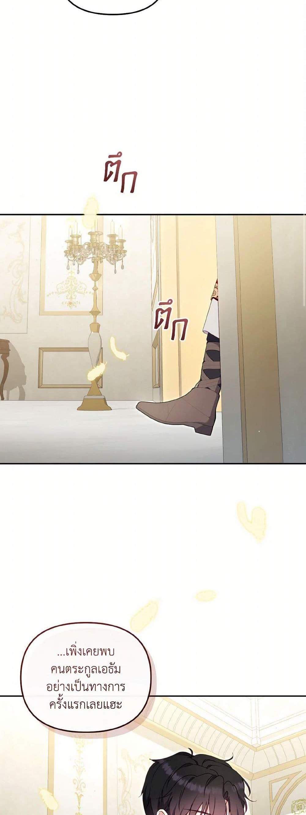 I’m Being Raised by Villains เมื่อฉันถูกเลี้ยงโดยเหล่าวายร้าย แปลไทย