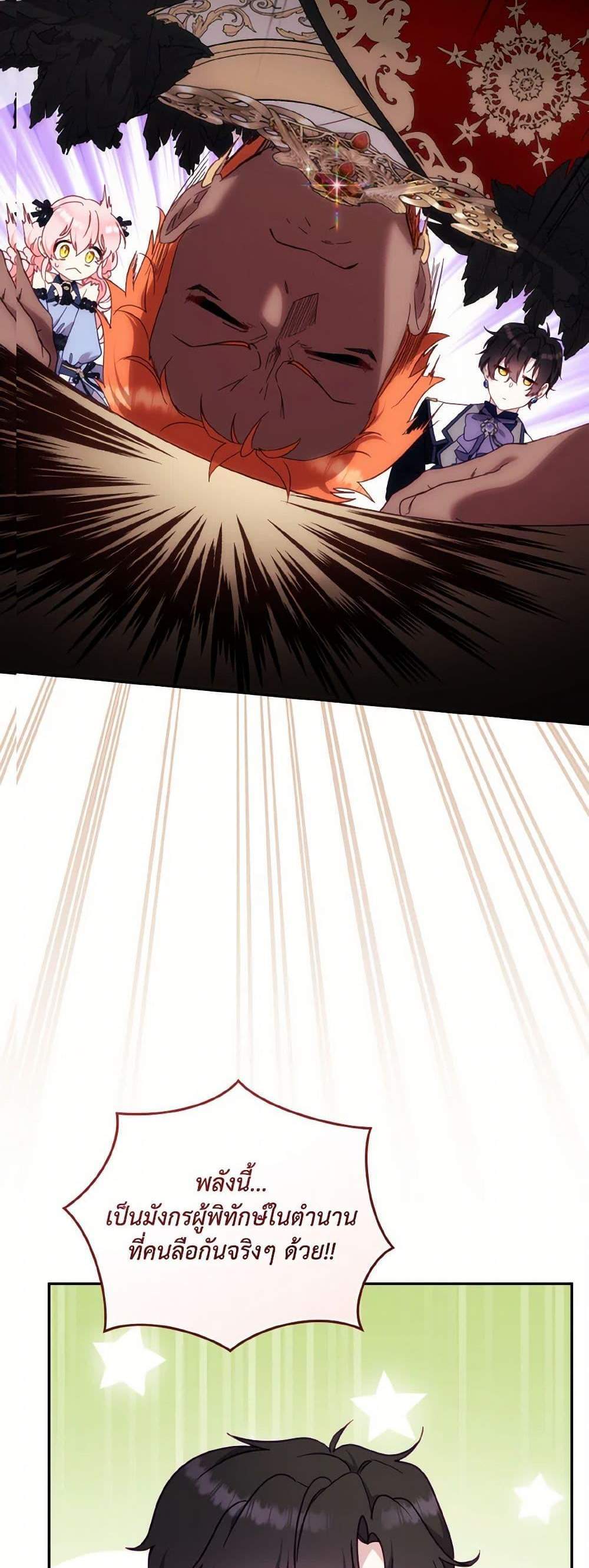 I’m Being Raised by Villains เมื่อฉันถูกเลี้ยงโดยเหล่าวายร้าย แปลไทย