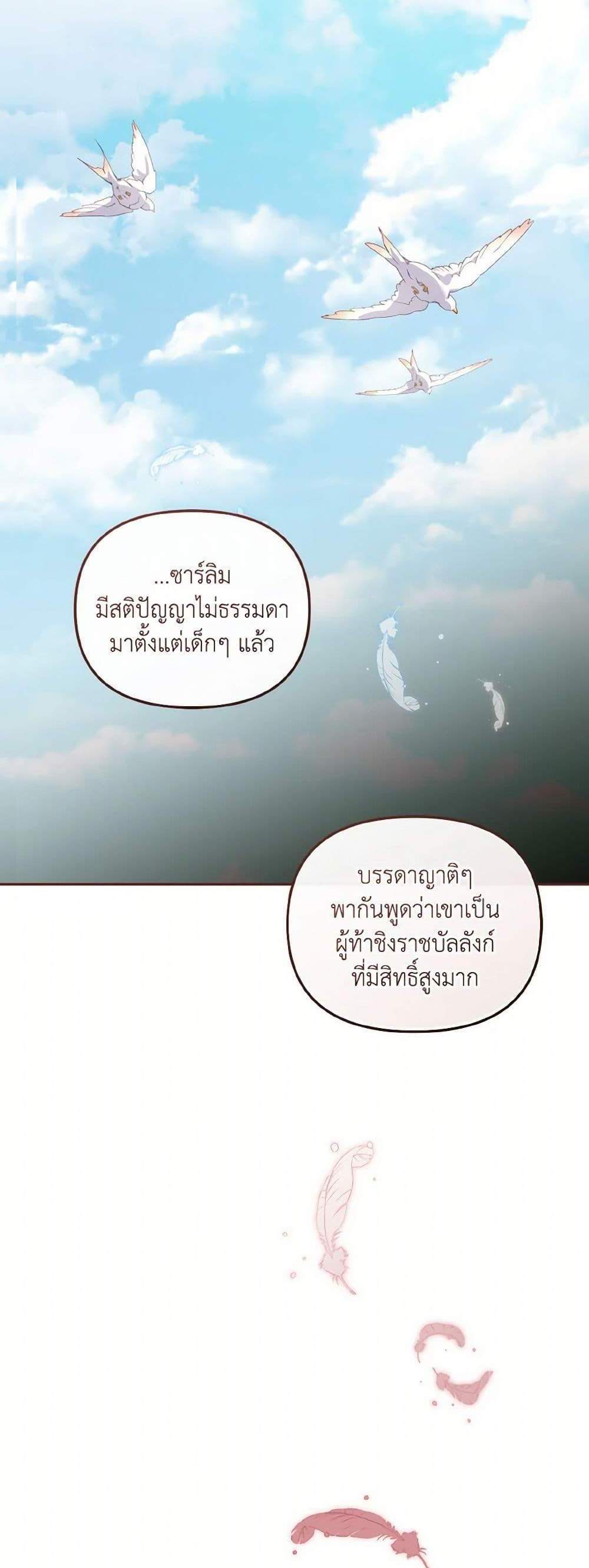 I’m Being Raised by Villains เมื่อฉันถูกเลี้ยงโดยเหล่าวายร้าย แปลไทย