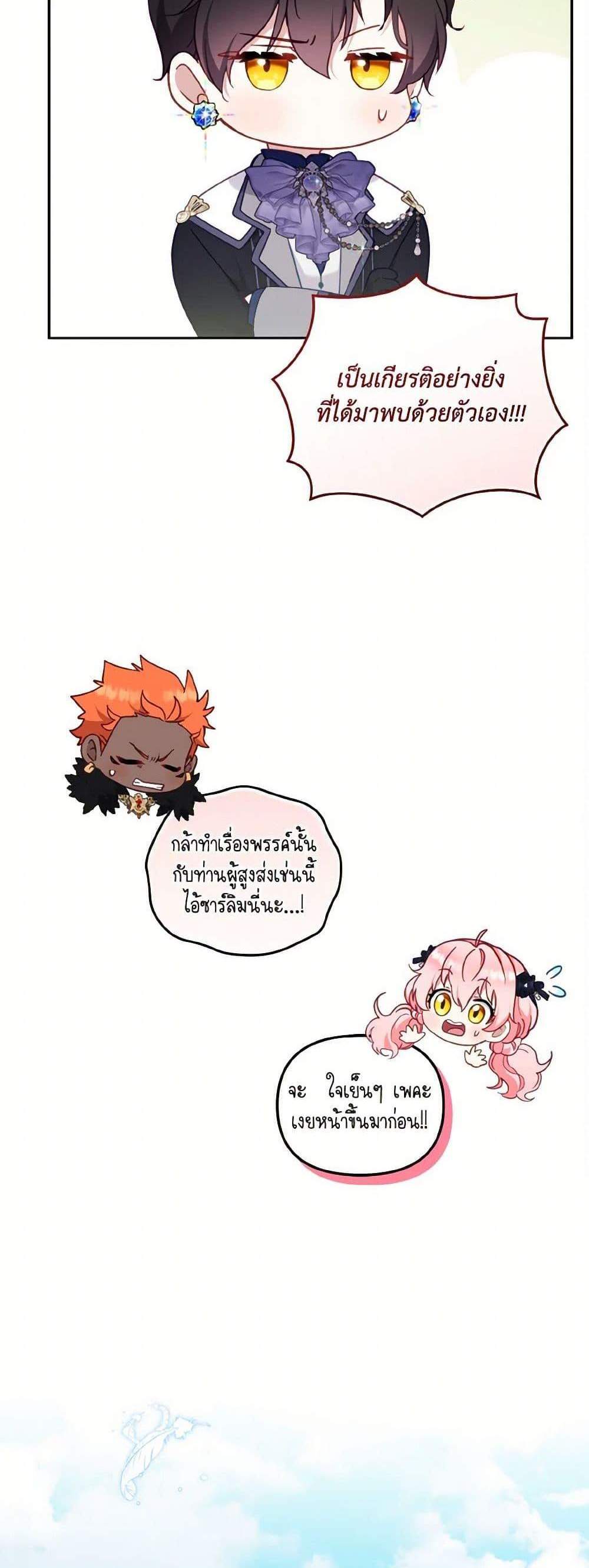 I’m Being Raised by Villains เมื่อฉันถูกเลี้ยงโดยเหล่าวายร้าย แปลไทย