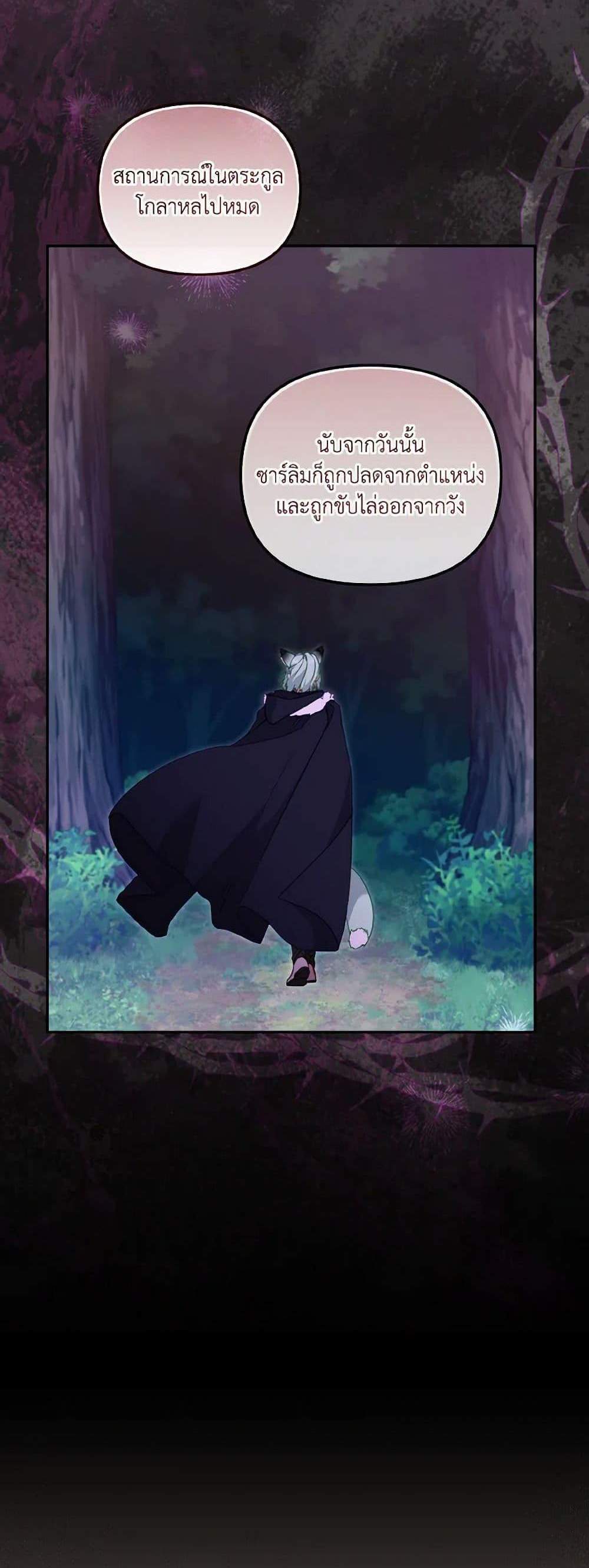 I’m Being Raised by Villains เมื่อฉันถูกเลี้ยงโดยเหล่าวายร้าย แปลไทย