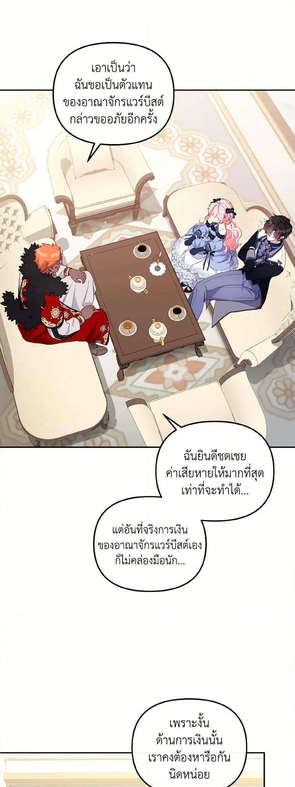 I’m Being Raised by Villains เมื่อฉันถูกเลี้ยงโดยเหล่าวายร้าย แปลไทย