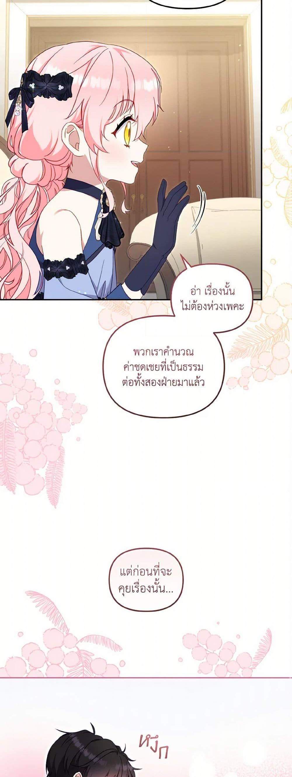 I’m Being Raised by Villains เมื่อฉันถูกเลี้ยงโดยเหล่าวายร้าย แปลไทย
