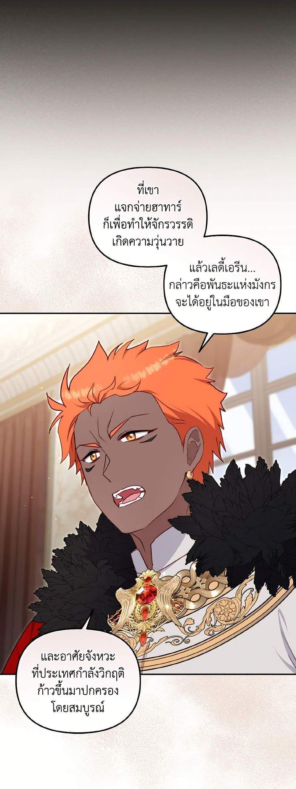 I’m Being Raised by Villains เมื่อฉันถูกเลี้ยงโดยเหล่าวายร้าย แปลไทย