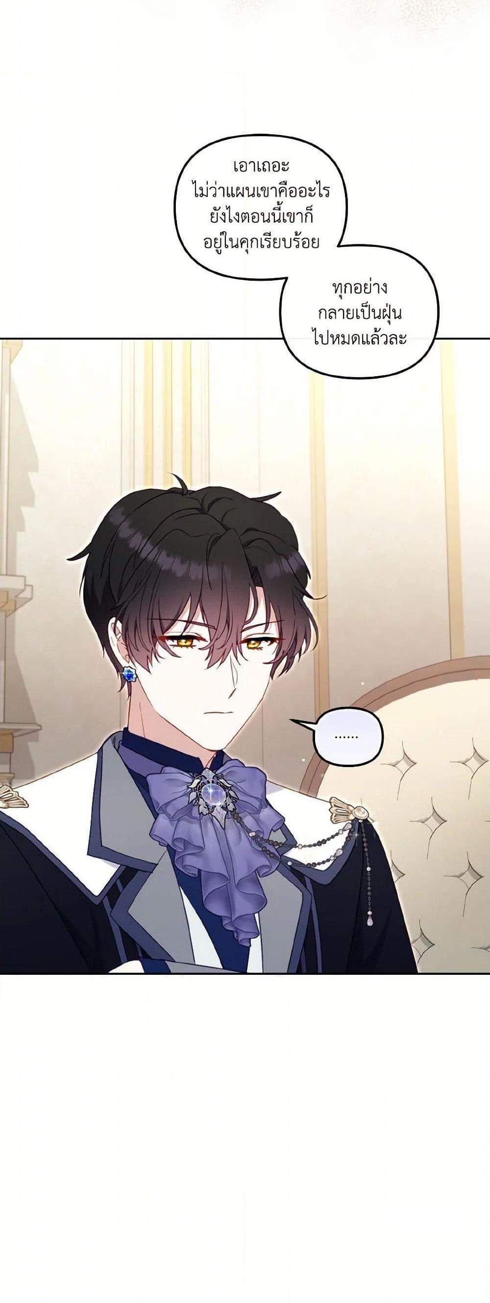 I’m Being Raised by Villains เมื่อฉันถูกเลี้ยงโดยเหล่าวายร้าย แปลไทย