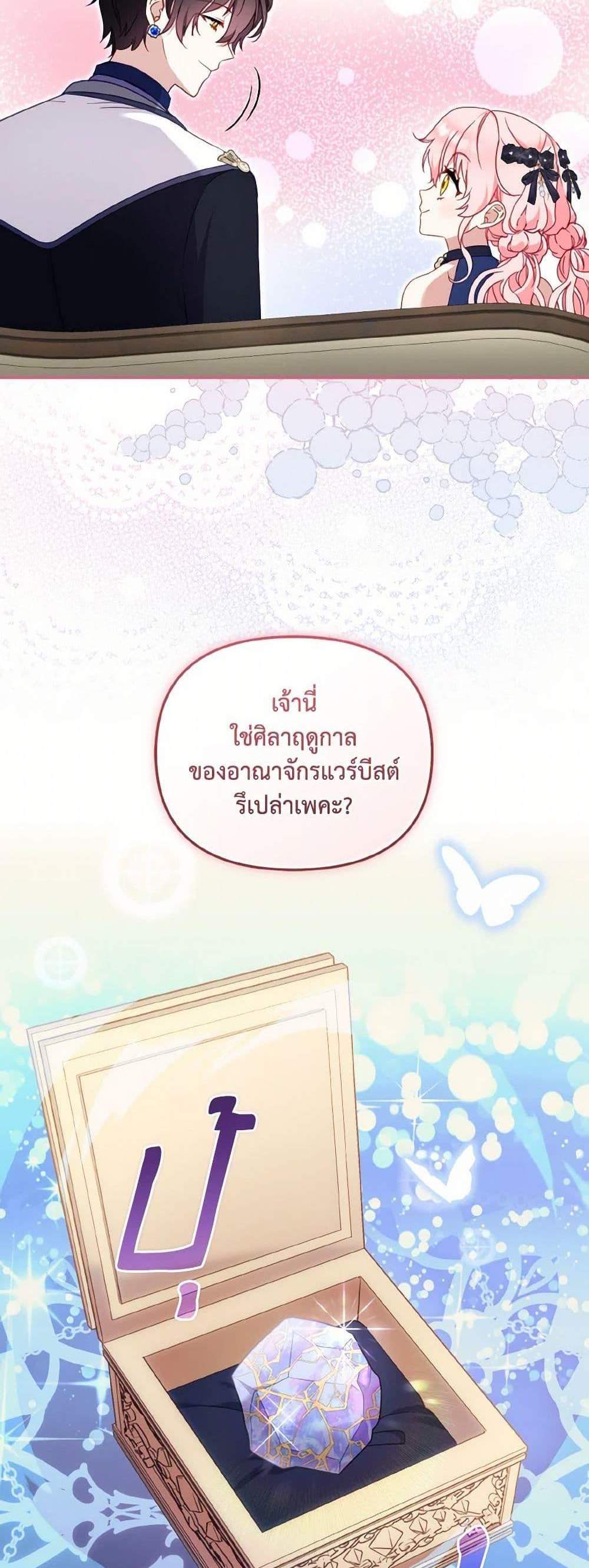 I’m Being Raised by Villains เมื่อฉันถูกเลี้ยงโดยเหล่าวายร้าย แปลไทย