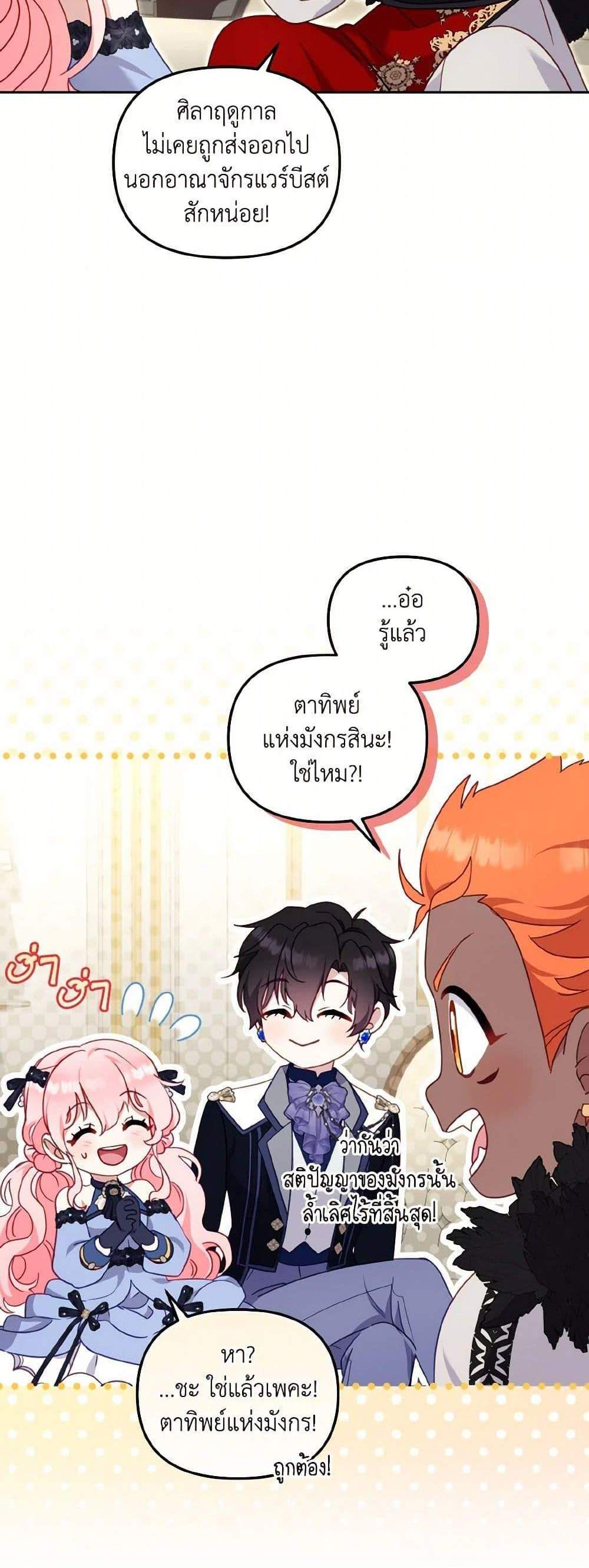 I’m Being Raised by Villains เมื่อฉันถูกเลี้ยงโดยเหล่าวายร้าย แปลไทย