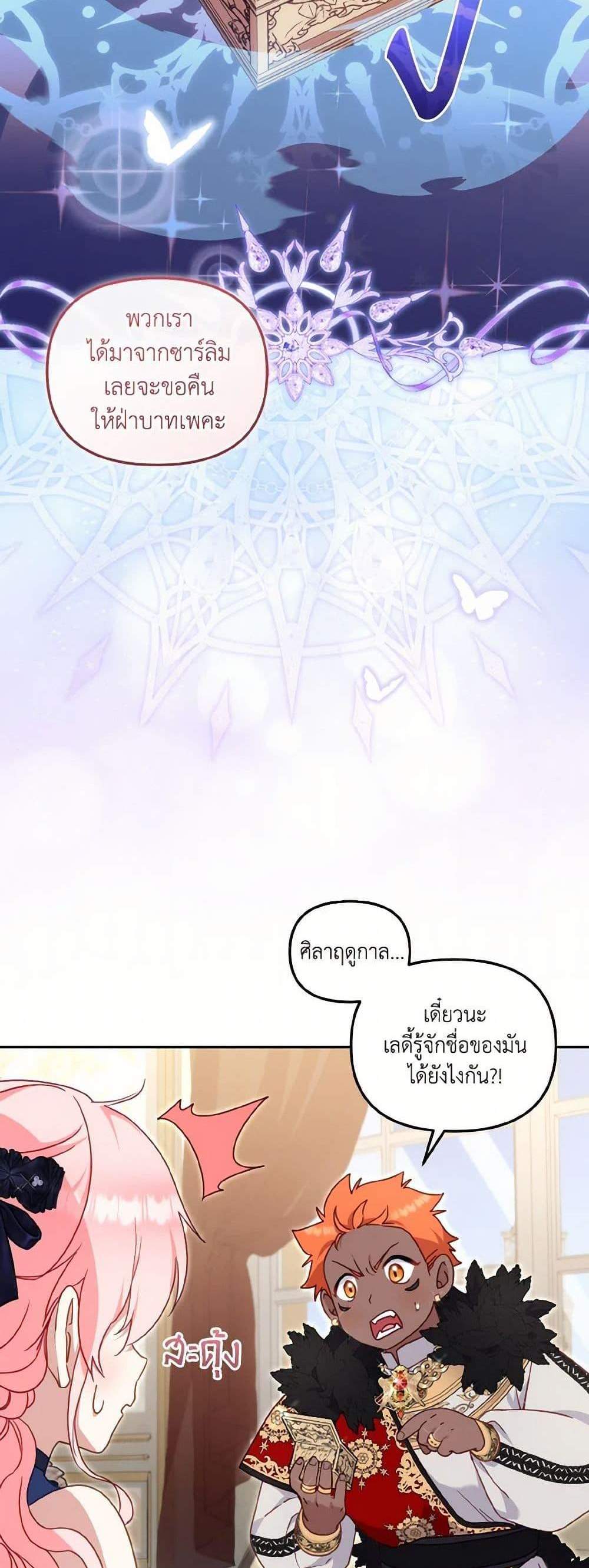 I’m Being Raised by Villains เมื่อฉันถูกเลี้ยงโดยเหล่าวายร้าย แปลไทย