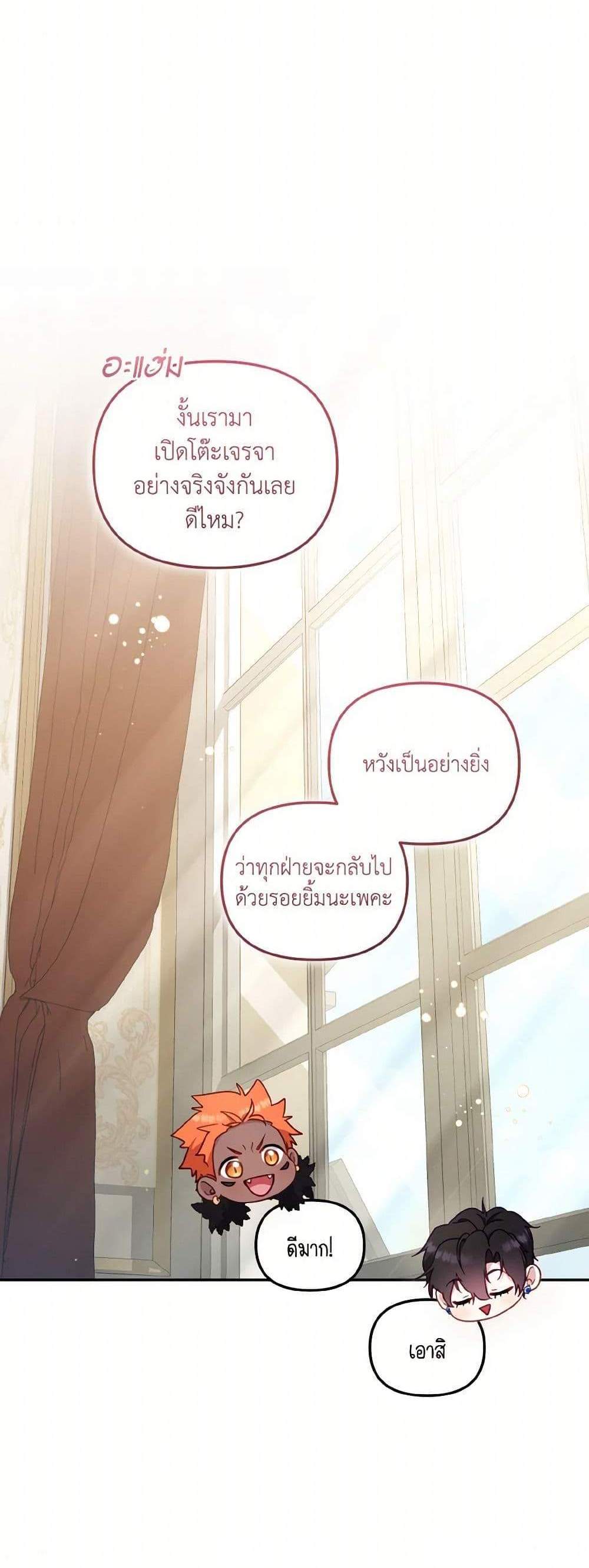 I’m Being Raised by Villains เมื่อฉันถูกเลี้ยงโดยเหล่าวายร้าย แปลไทย