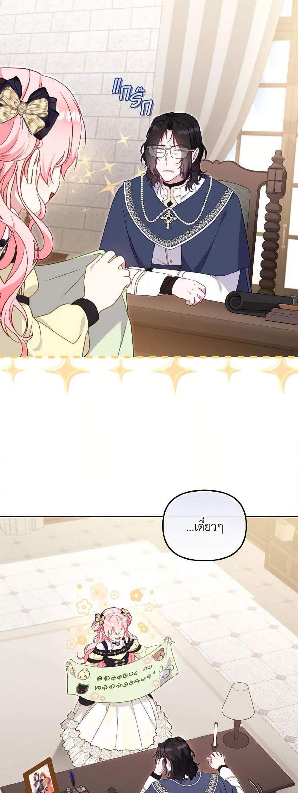 I’m Being Raised by Villains เมื่อฉันถูกเลี้ยงโดยเหล่าวายร้าย แปลไทย