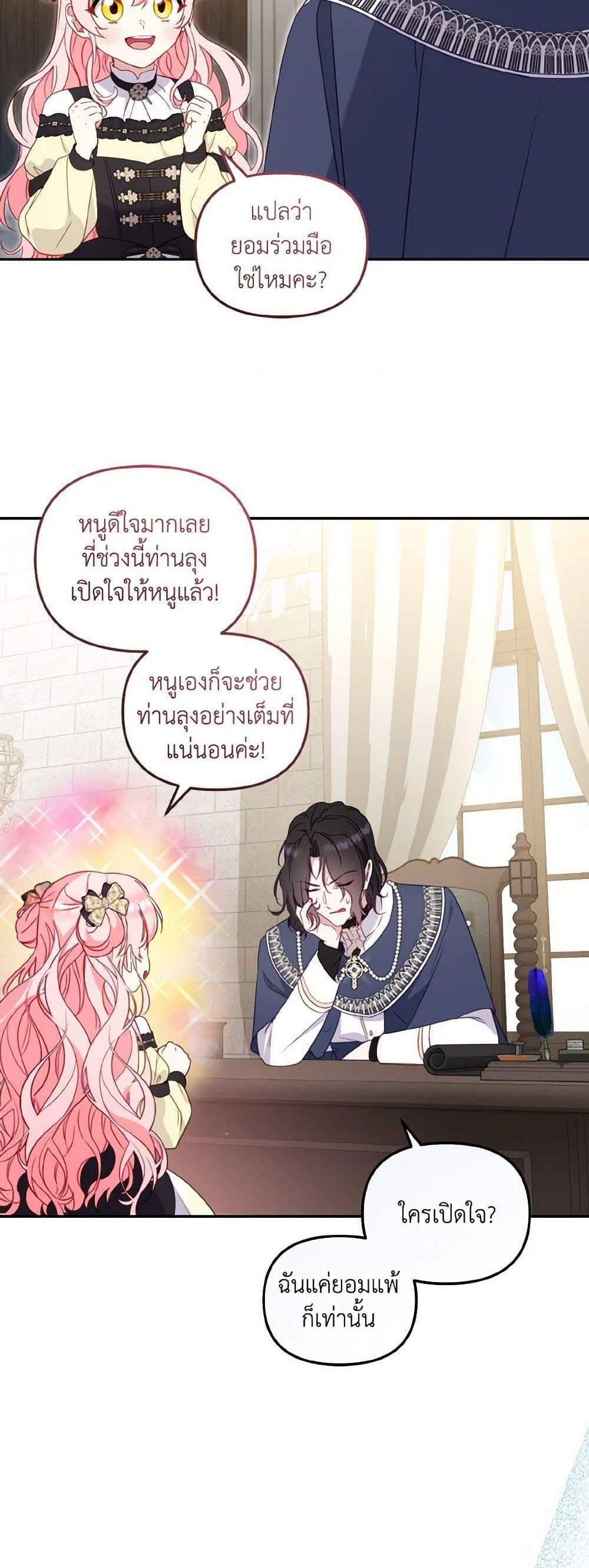 I’m Being Raised by Villains เมื่อฉันถูกเลี้ยงโดยเหล่าวายร้าย แปลไทย