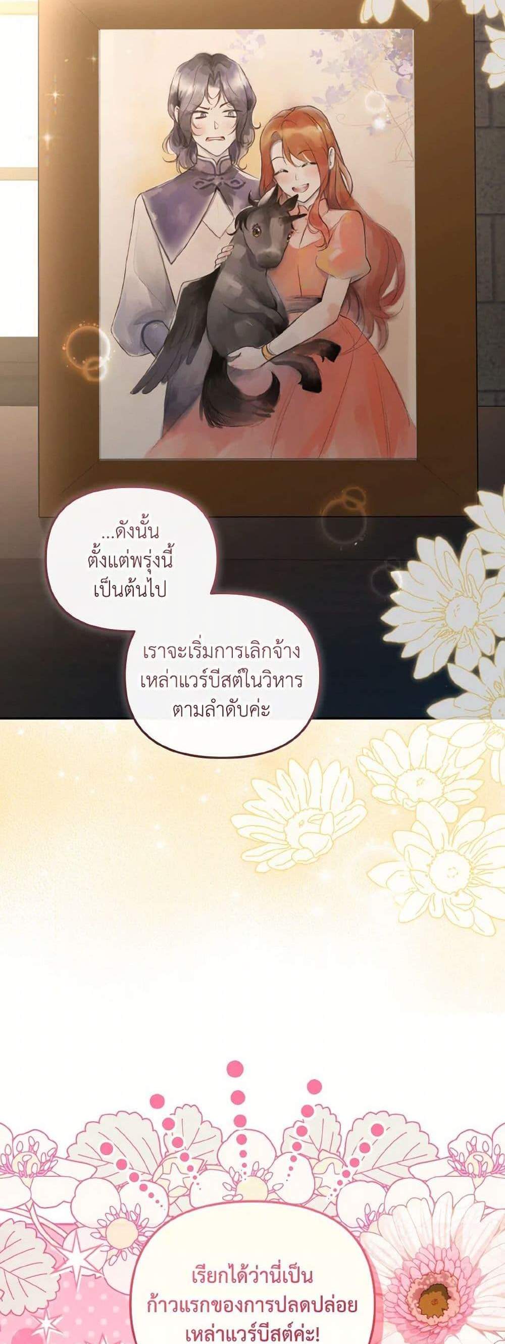 I’m Being Raised by Villains เมื่อฉันถูกเลี้ยงโดยเหล่าวายร้าย แปลไทย