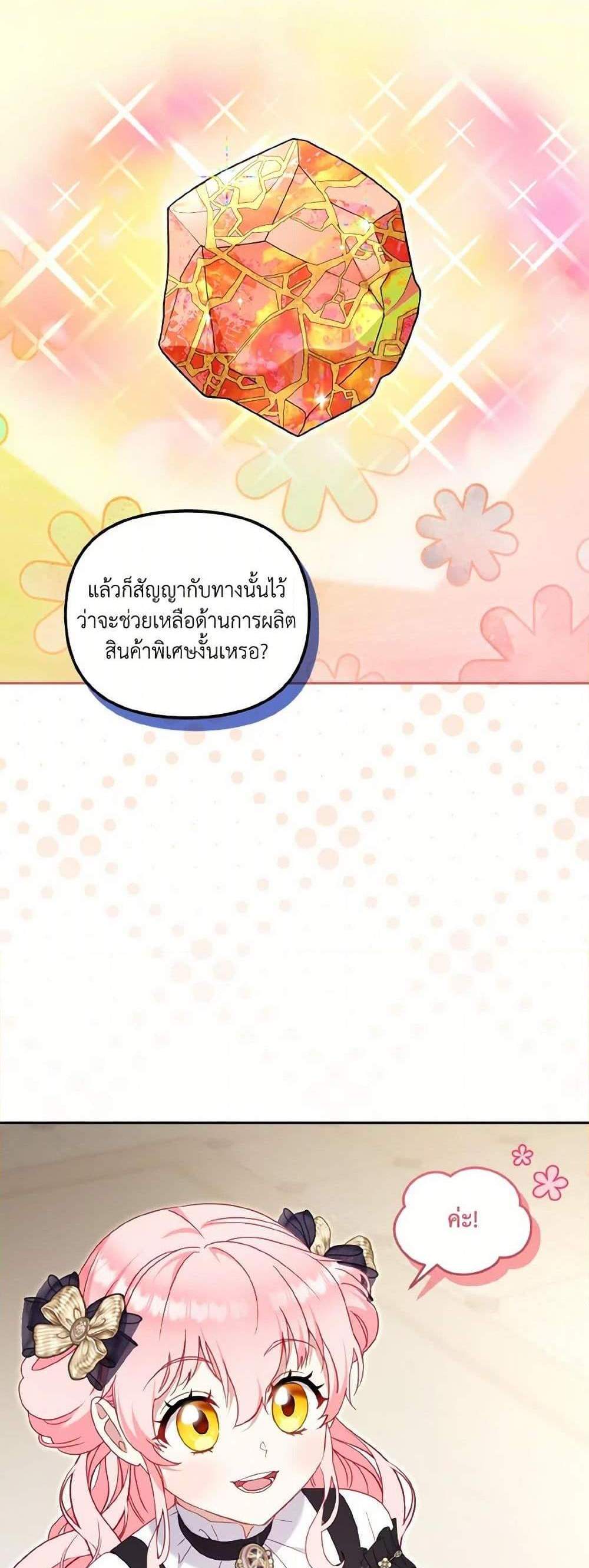 I’m Being Raised by Villains เมื่อฉันถูกเลี้ยงโดยเหล่าวายร้าย แปลไทย