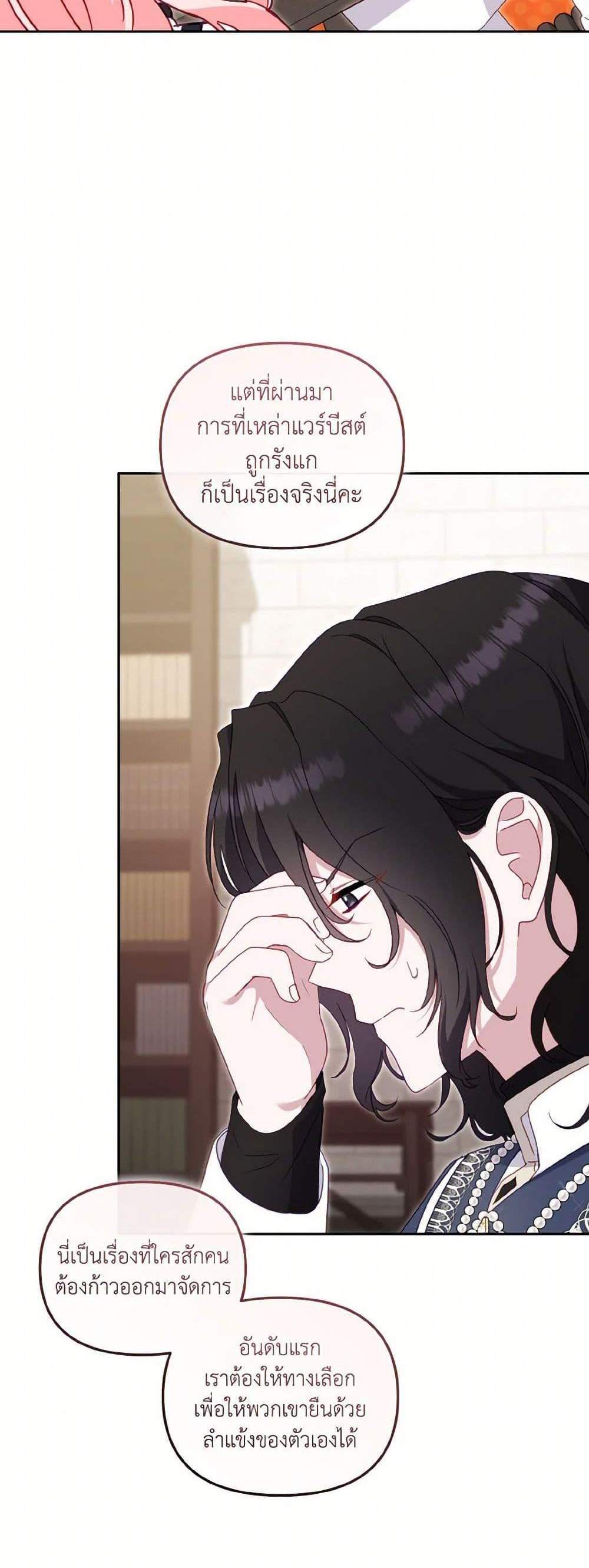 I’m Being Raised by Villains เมื่อฉันถูกเลี้ยงโดยเหล่าวายร้าย แปลไทย