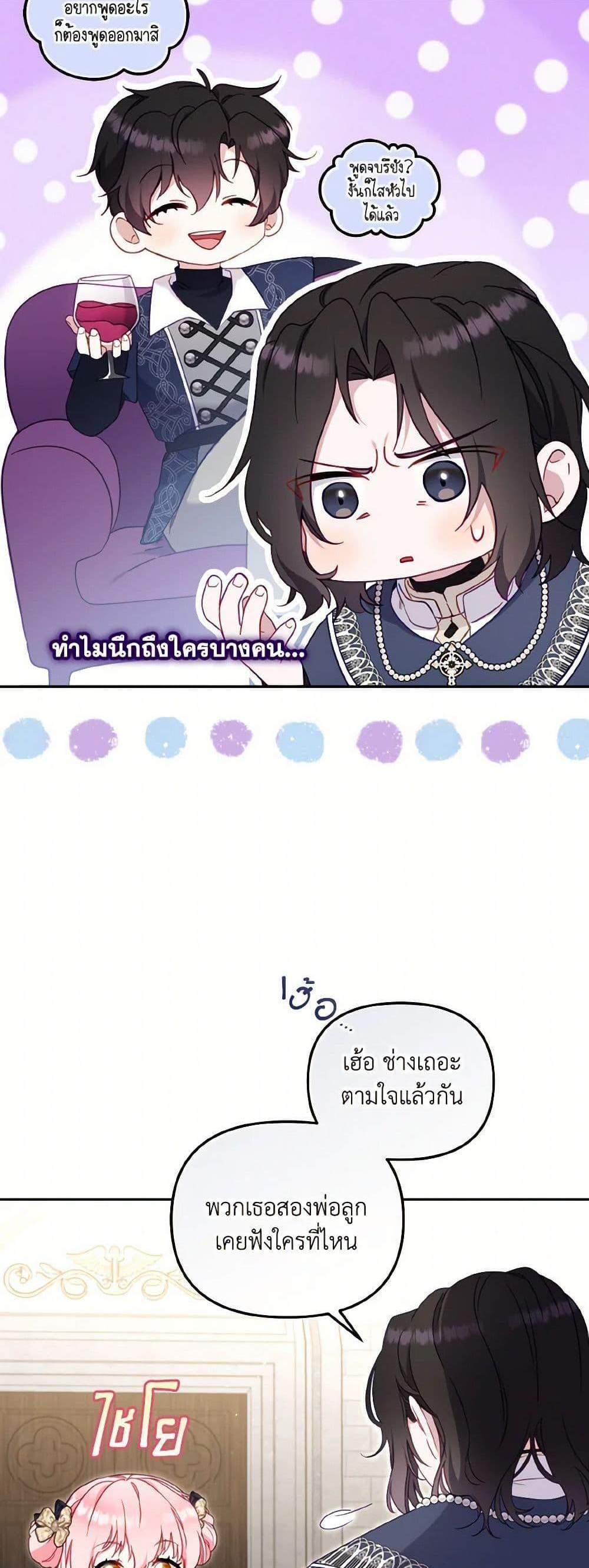 I’m Being Raised by Villains เมื่อฉันถูกเลี้ยงโดยเหล่าวายร้าย แปลไทย