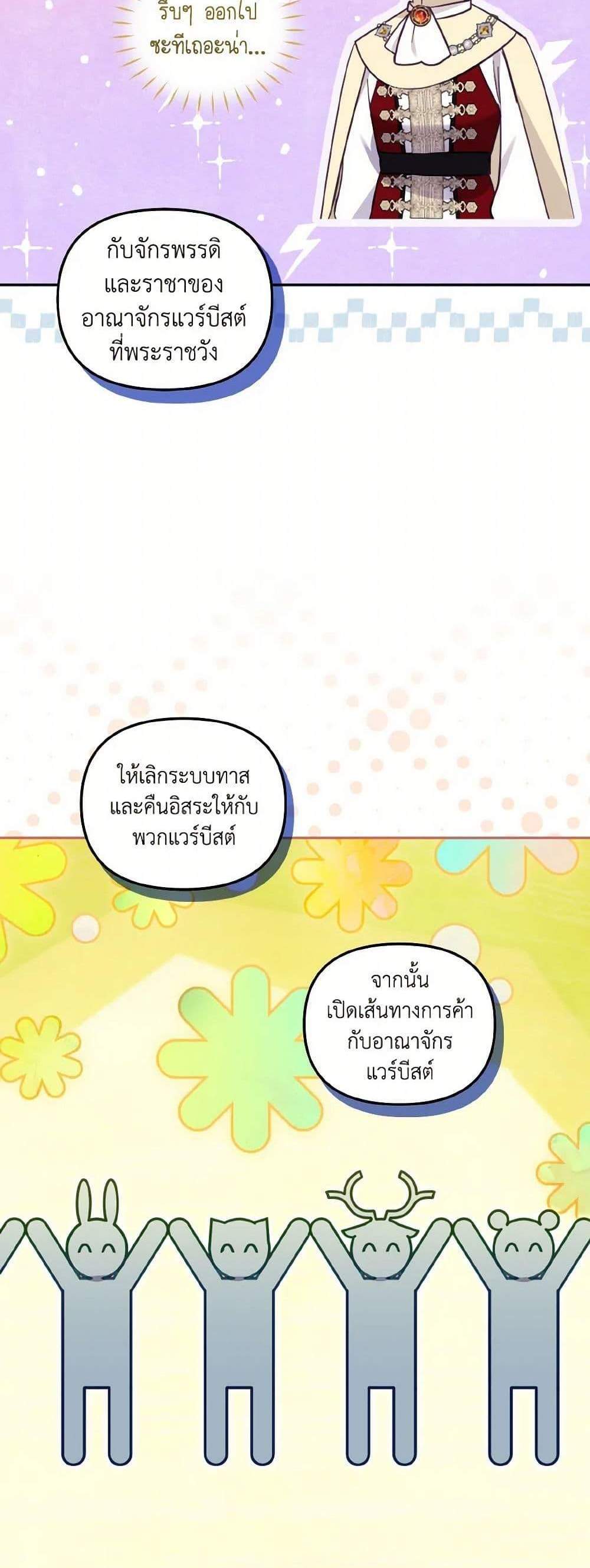 I’m Being Raised by Villains เมื่อฉันถูกเลี้ยงโดยเหล่าวายร้าย แปลไทย