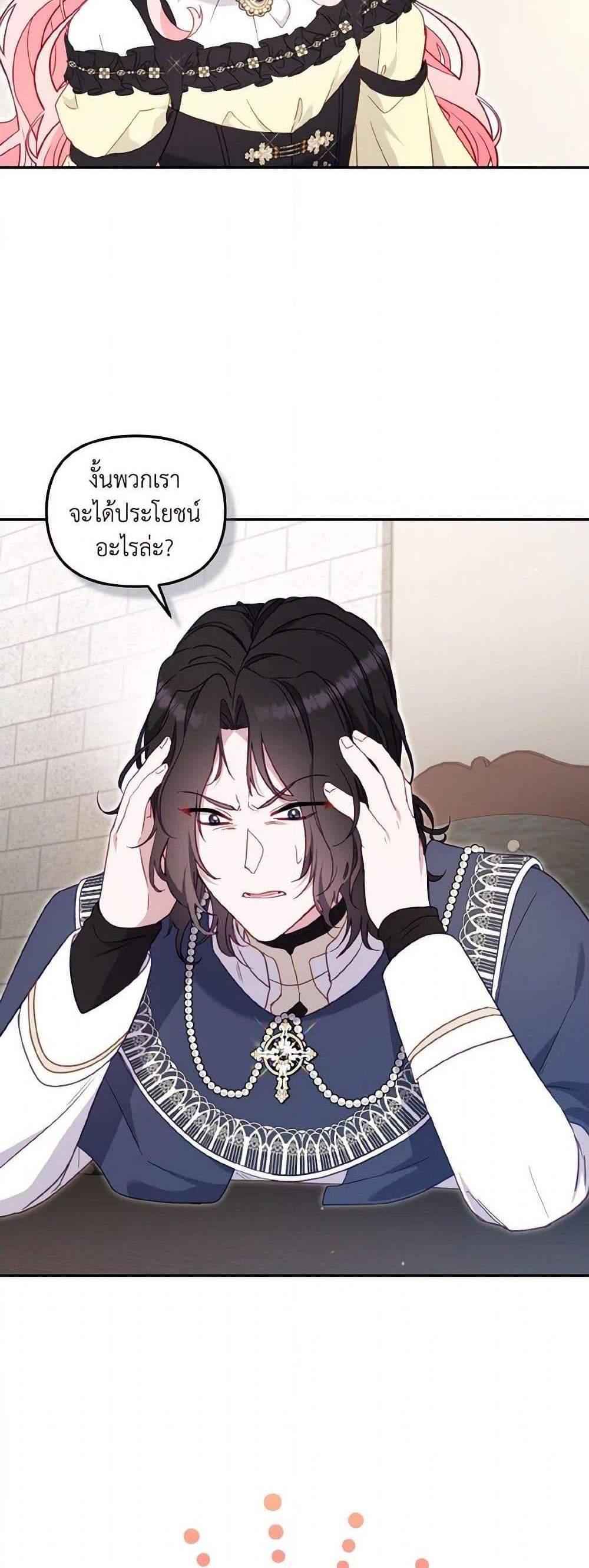 I’m Being Raised by Villains เมื่อฉันถูกเลี้ยงโดยเหล่าวายร้าย แปลไทย
