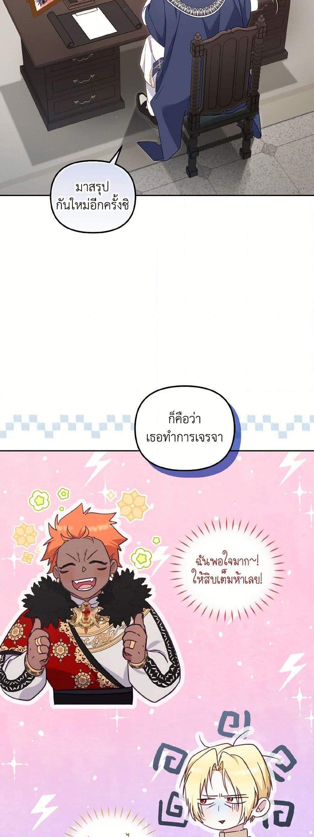 I’m Being Raised by Villains เมื่อฉันถูกเลี้ยงโดยเหล่าวายร้าย แปลไทย