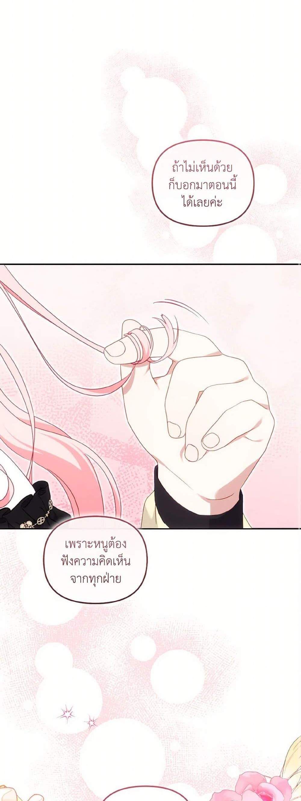 I’m Being Raised by Villains เมื่อฉันถูกเลี้ยงโดยเหล่าวายร้าย แปลไทย