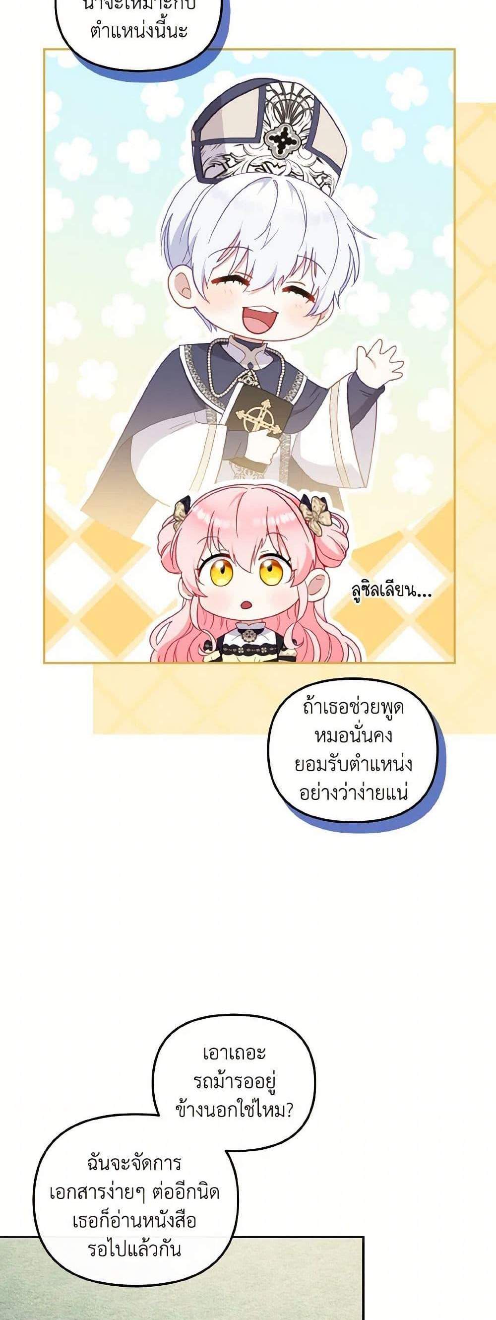 I’m Being Raised by Villains เมื่อฉันถูกเลี้ยงโดยเหล่าวายร้าย แปลไทย