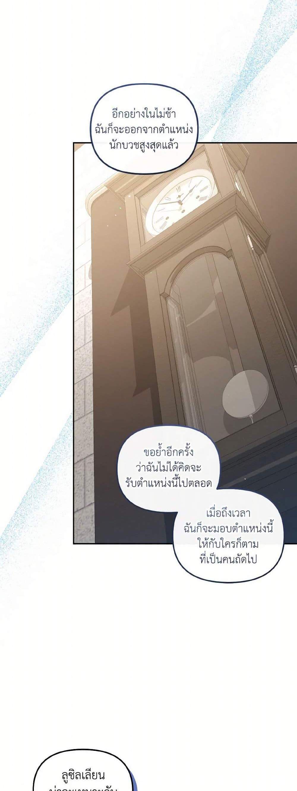 I’m Being Raised by Villains เมื่อฉันถูกเลี้ยงโดยเหล่าวายร้าย แปลไทย