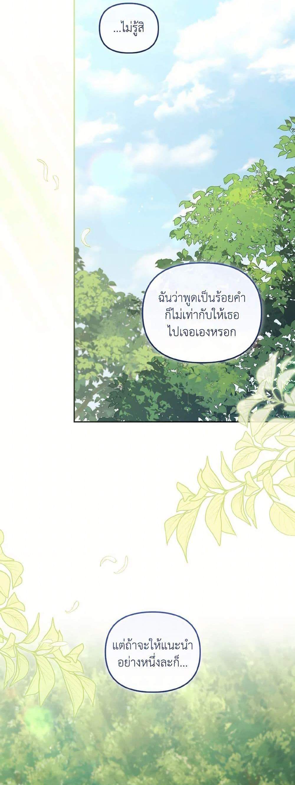 I’m Being Raised by Villains เมื่อฉันถูกเลี้ยงโดยเหล่าวายร้าย แปลไทย