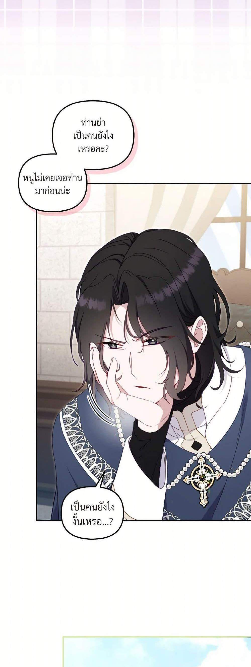 I’m Being Raised by Villains เมื่อฉันถูกเลี้ยงโดยเหล่าวายร้าย แปลไทย