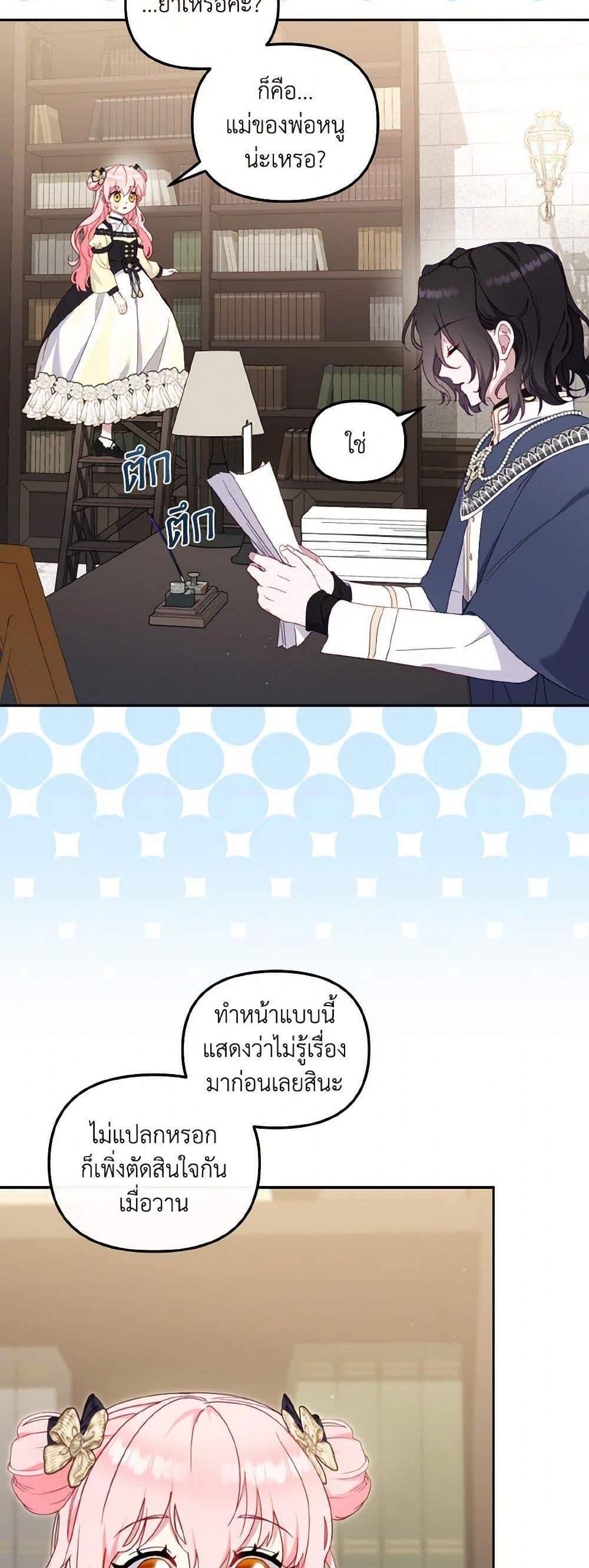 I’m Being Raised by Villains เมื่อฉันถูกเลี้ยงโดยเหล่าวายร้าย แปลไทย
