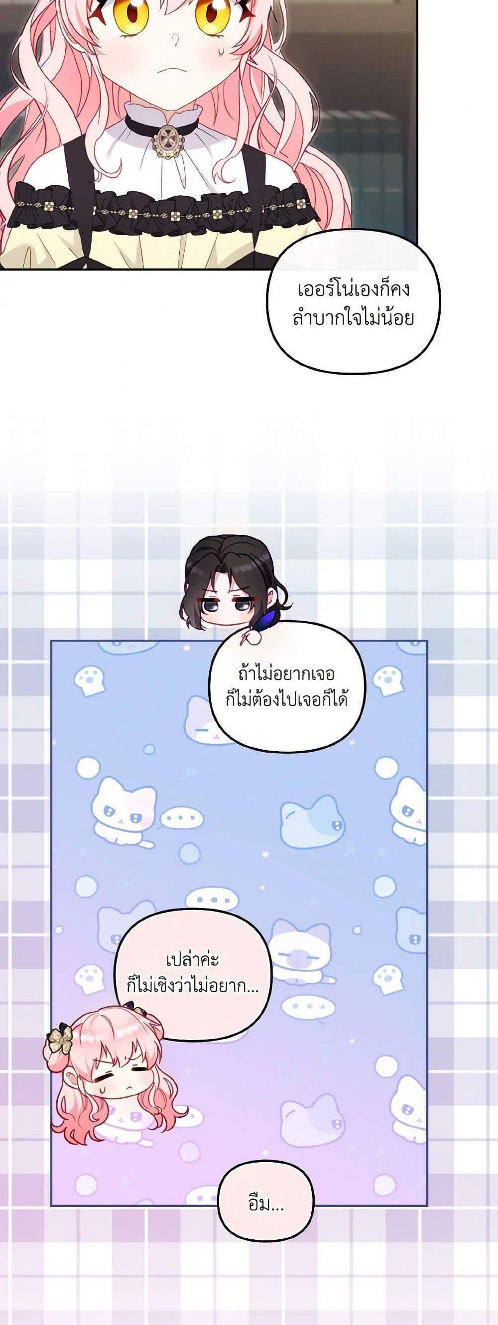 I’m Being Raised by Villains เมื่อฉันถูกเลี้ยงโดยเหล่าวายร้าย แปลไทย