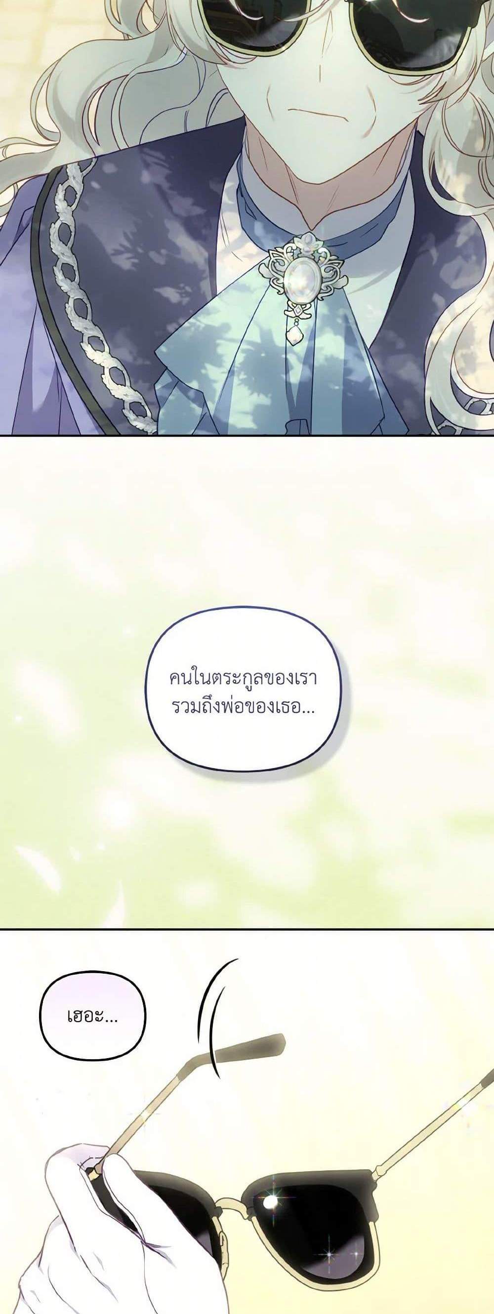 I’m Being Raised by Villains เมื่อฉันถูกเลี้ยงโดยเหล่าวายร้าย แปลไทย
