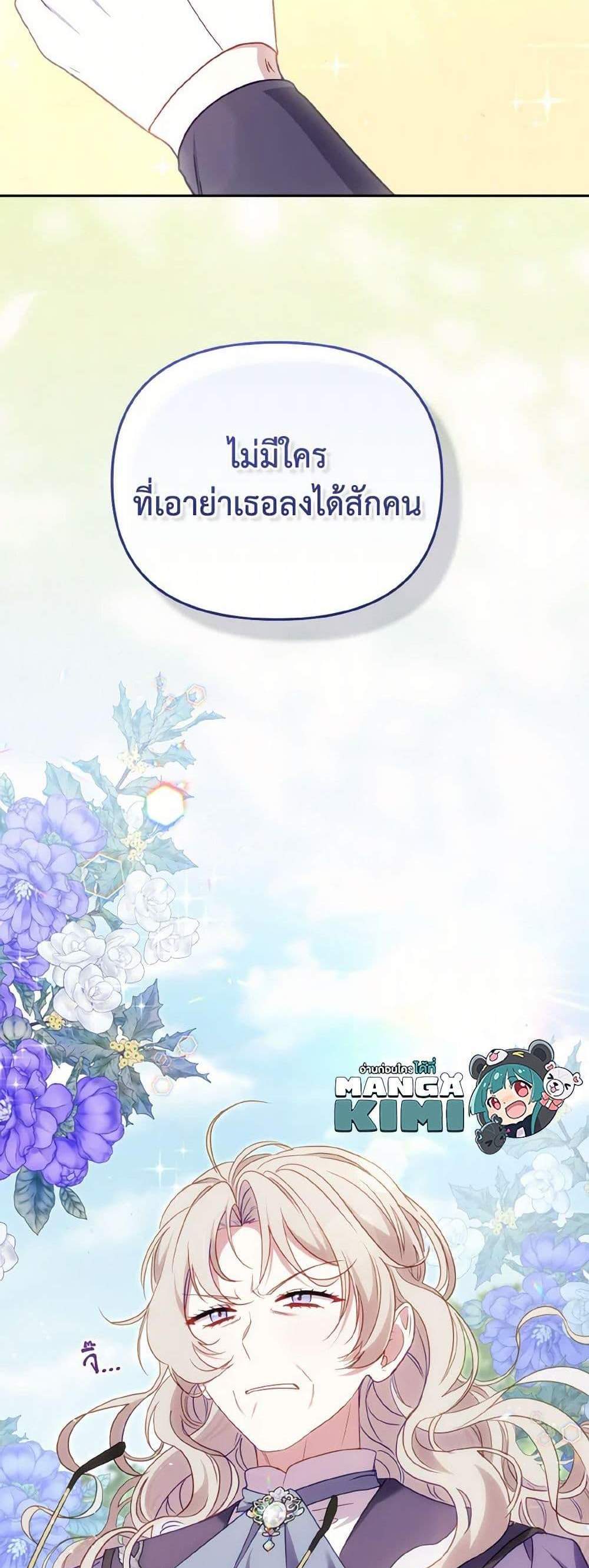 I’m Being Raised by Villains เมื่อฉันถูกเลี้ยงโดยเหล่าวายร้าย แปลไทย