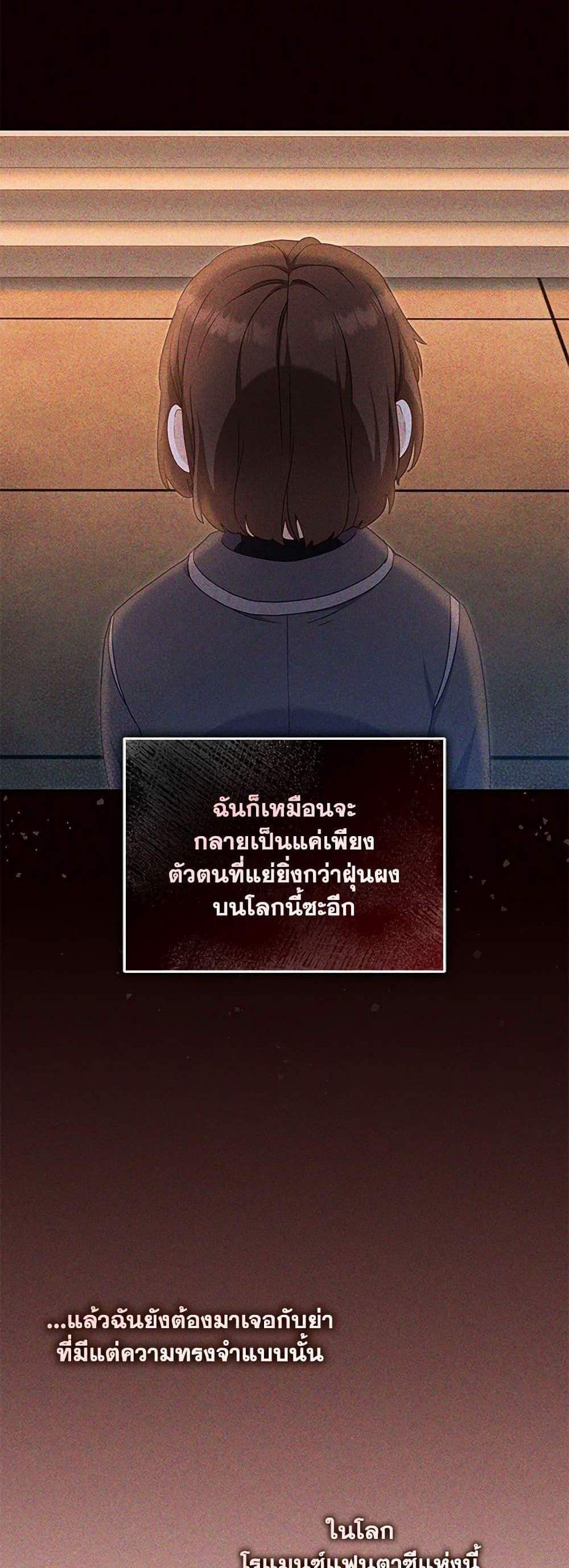 I’m Being Raised by Villains เมื่อฉันถูกเลี้ยงโดยเหล่าวายร้าย แปลไทย