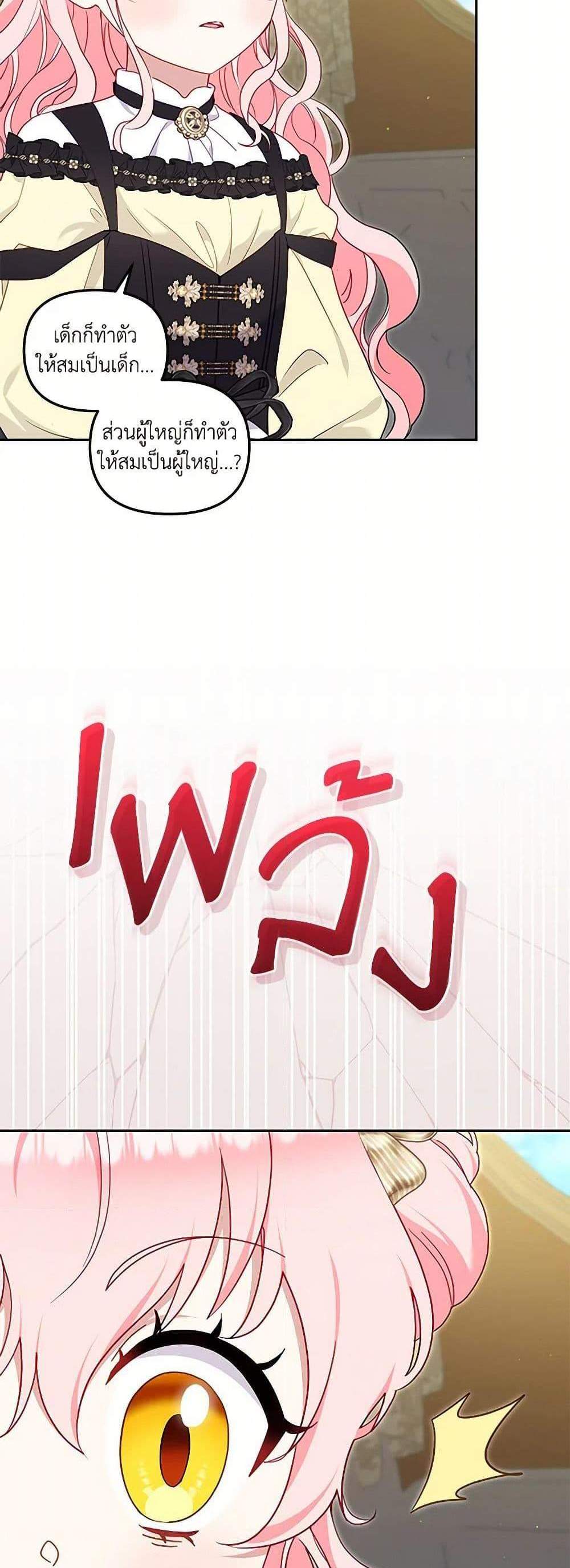 I’m Being Raised by Villains เมื่อฉันถูกเลี้ยงโดยเหล่าวายร้าย แปลไทย